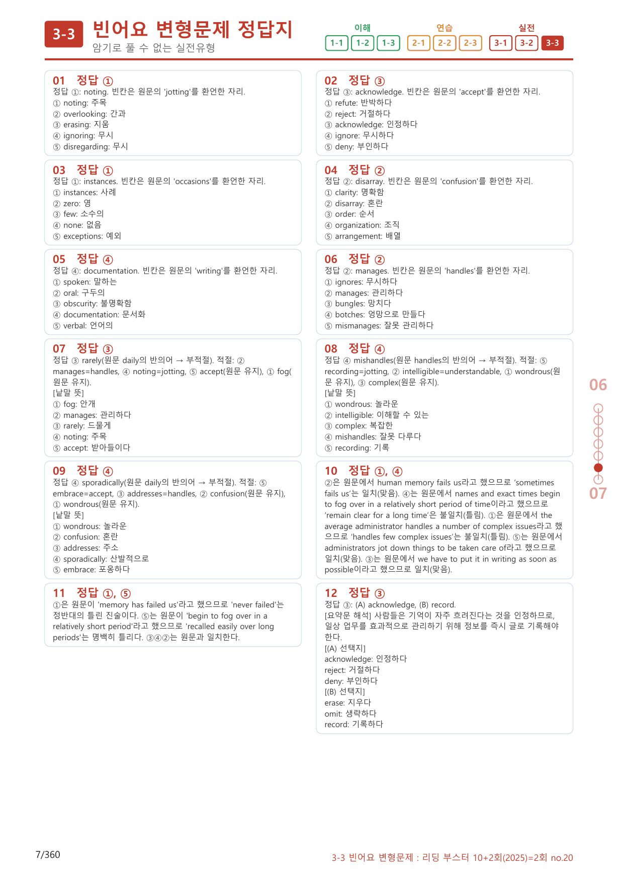 3-3번_02회_340제(보너스 자료)_preview_undefined