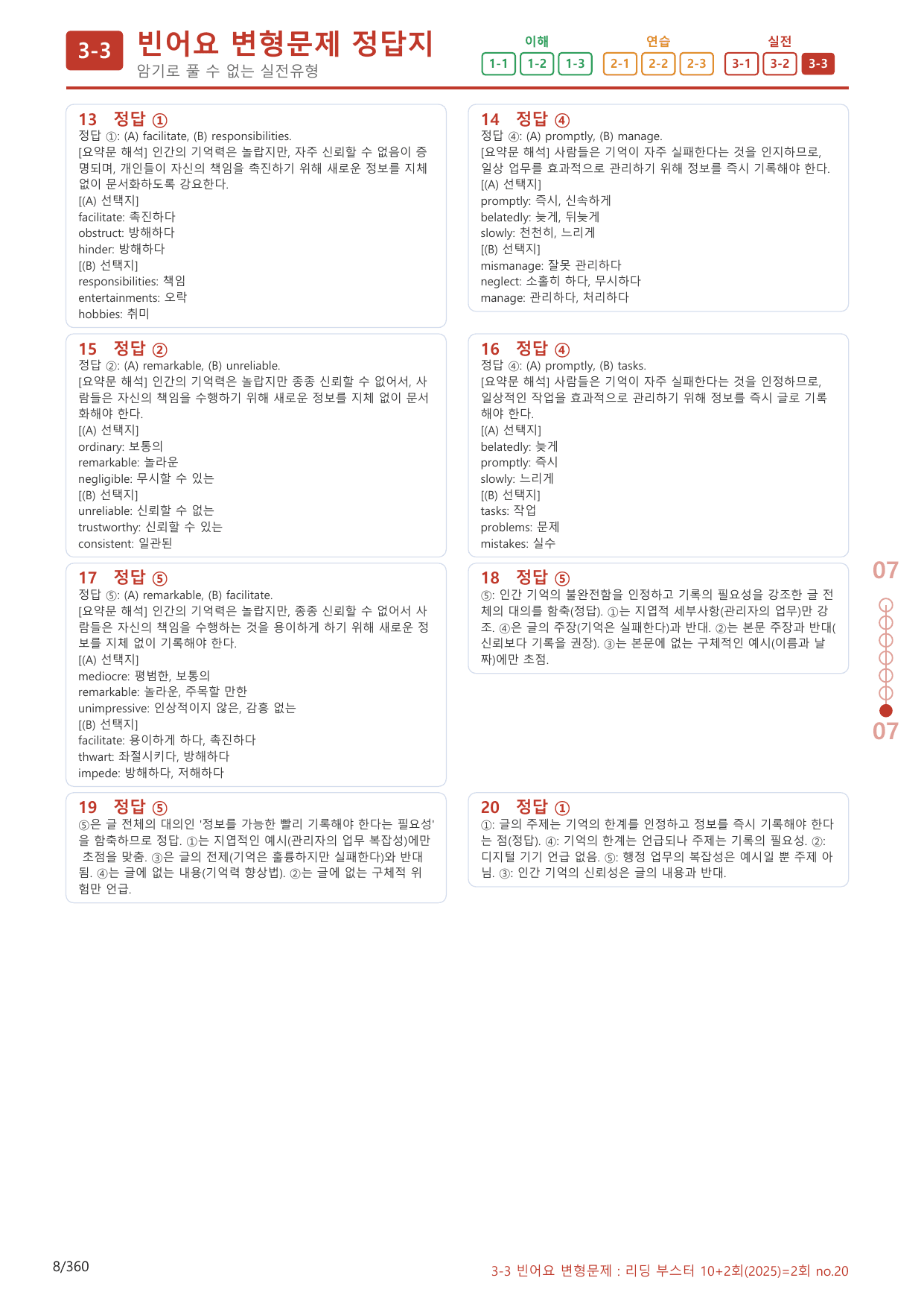 3-3번_02회_340제(보너스 자료)_preview_undefined