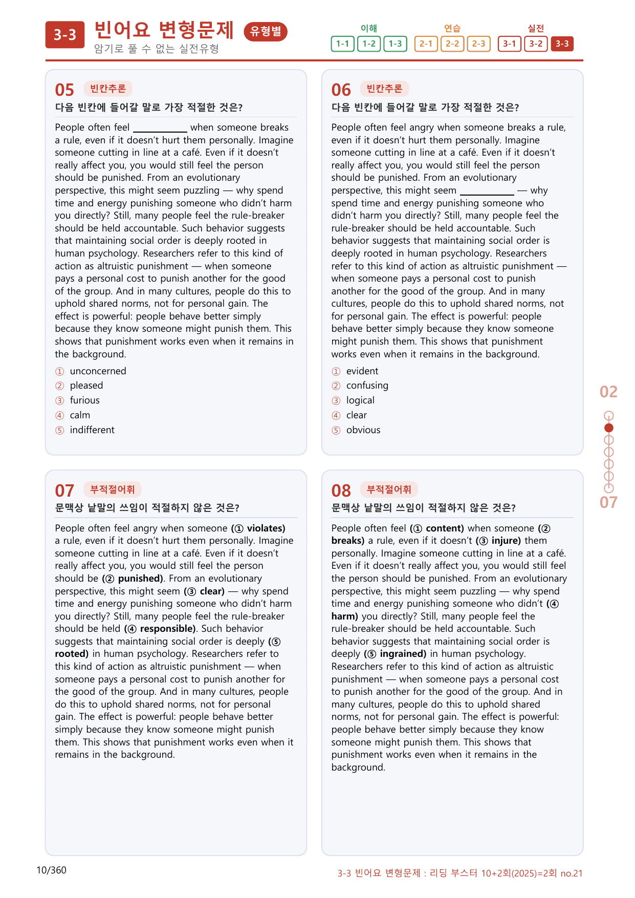 3-3번_02회_340제(보너스 자료)_preview_undefined