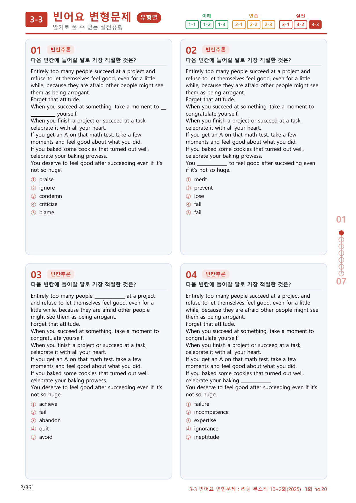 3-3번_03회_340제(보너스 자료)_preview_undefined