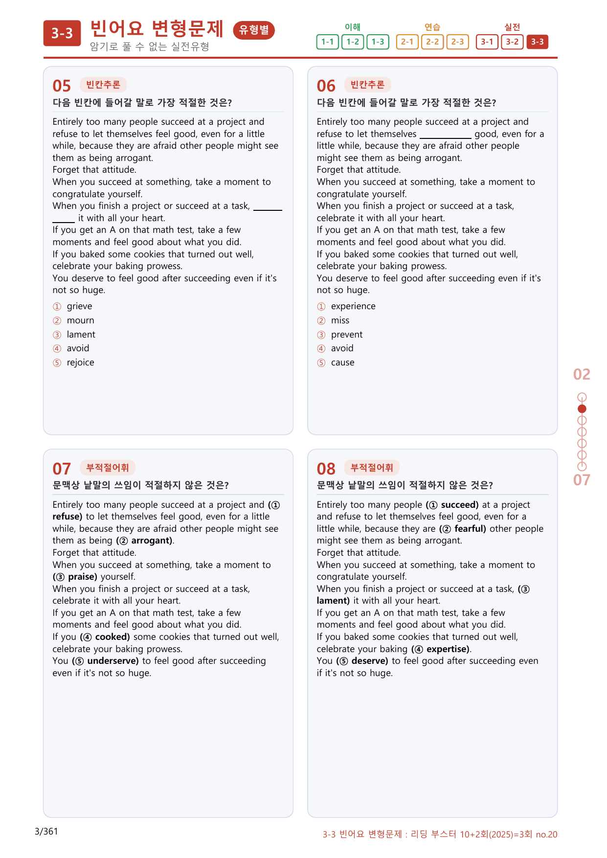 3-3번_03회_340제(보너스 자료)_preview_undefined