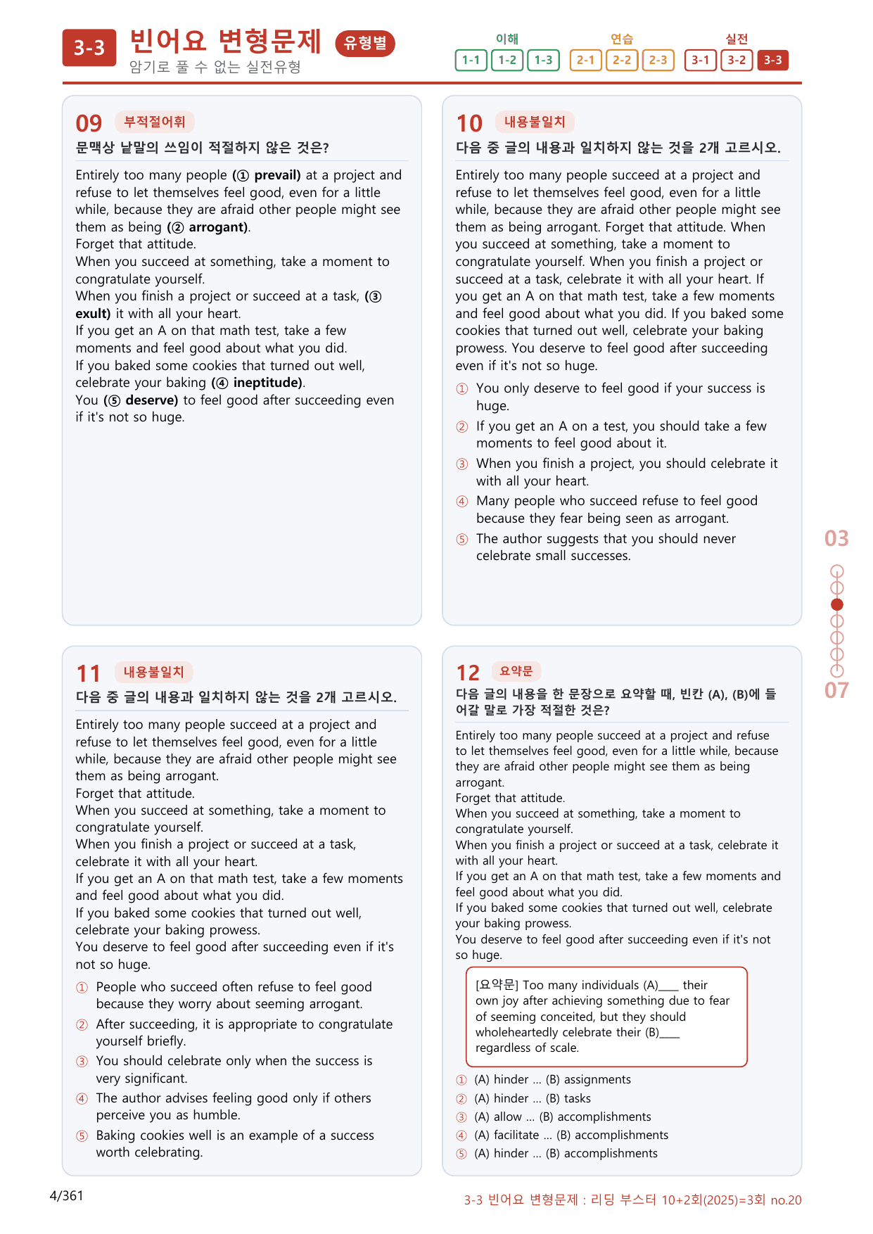 3-3번_03회_340제(보너스 자료)_preview_undefined