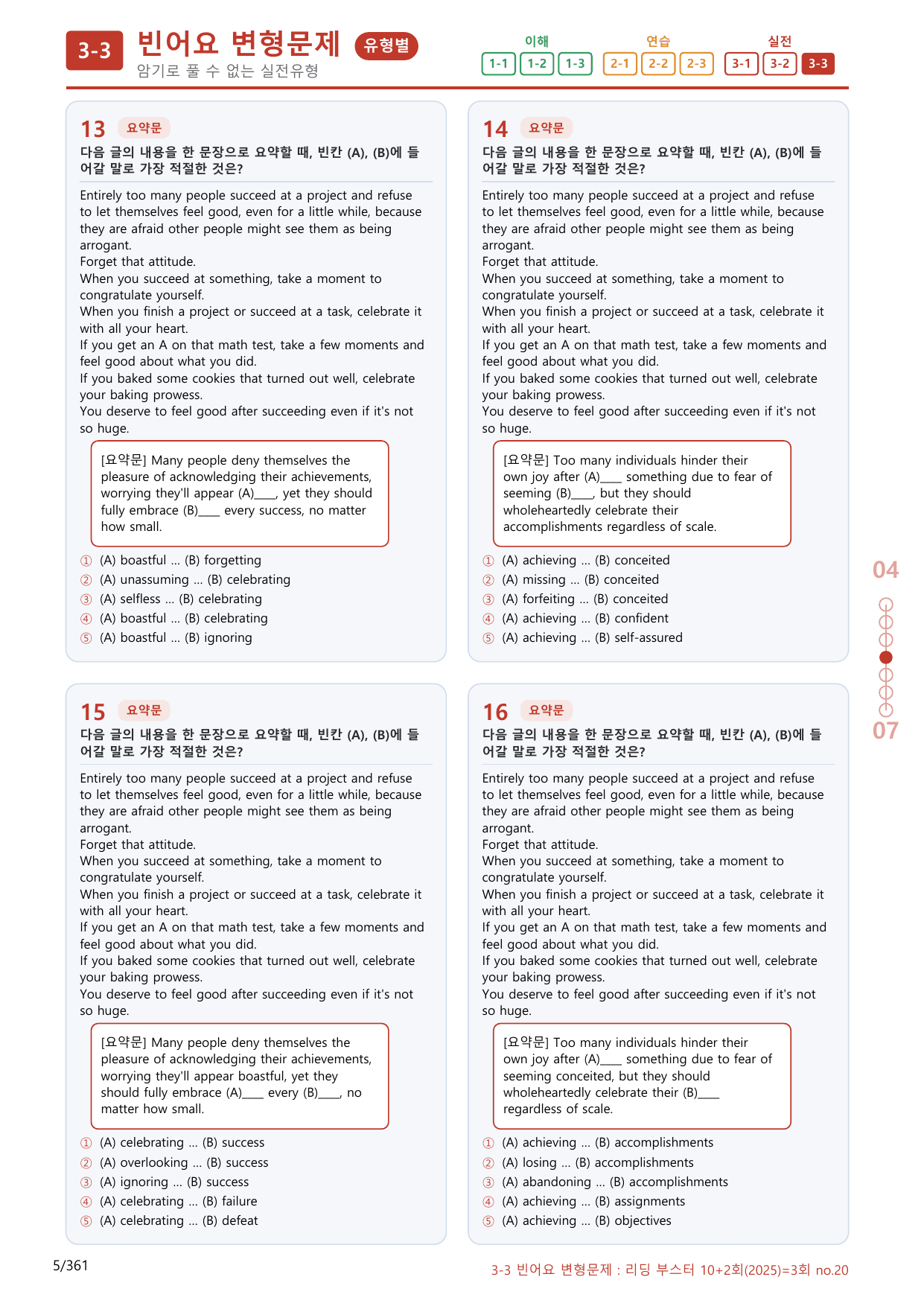 3-3번_03회_340제(보너스 자료)_preview_undefined