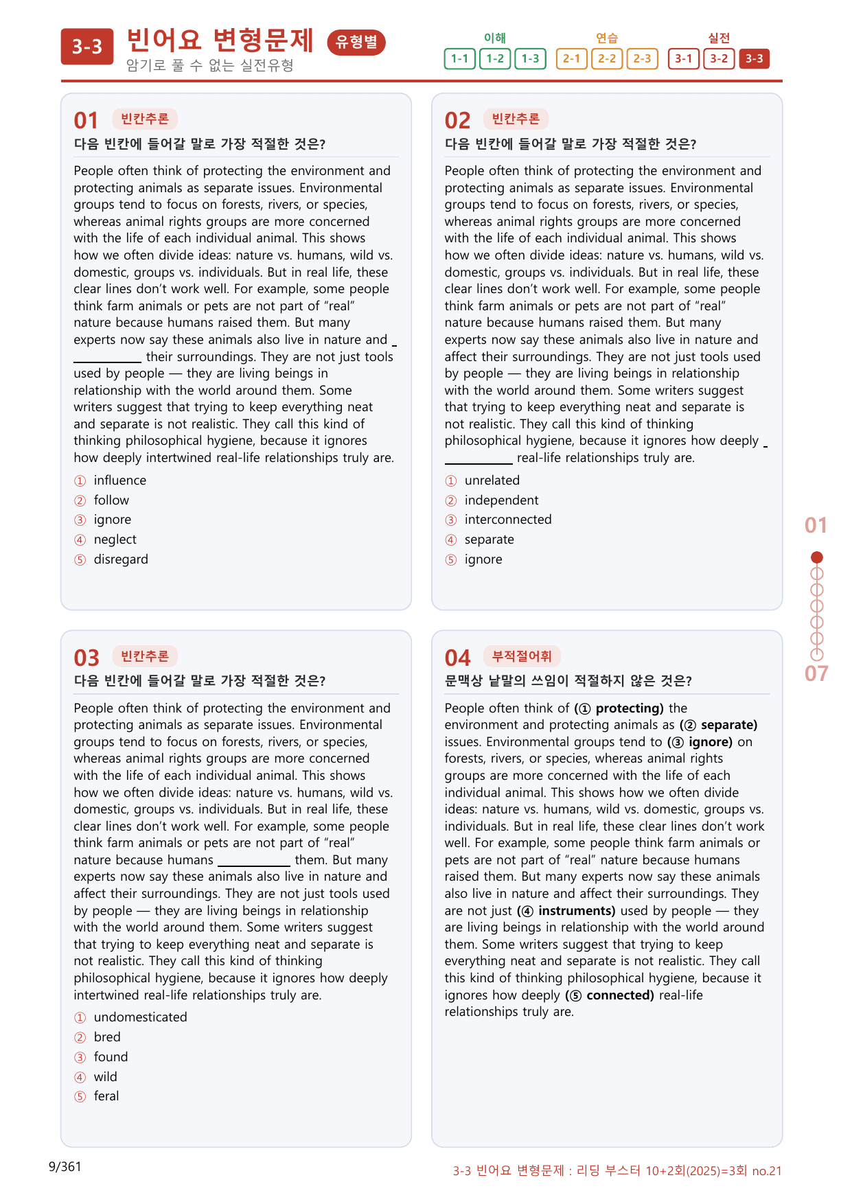 3-3번_03회_340제(보너스 자료)_preview_undefined