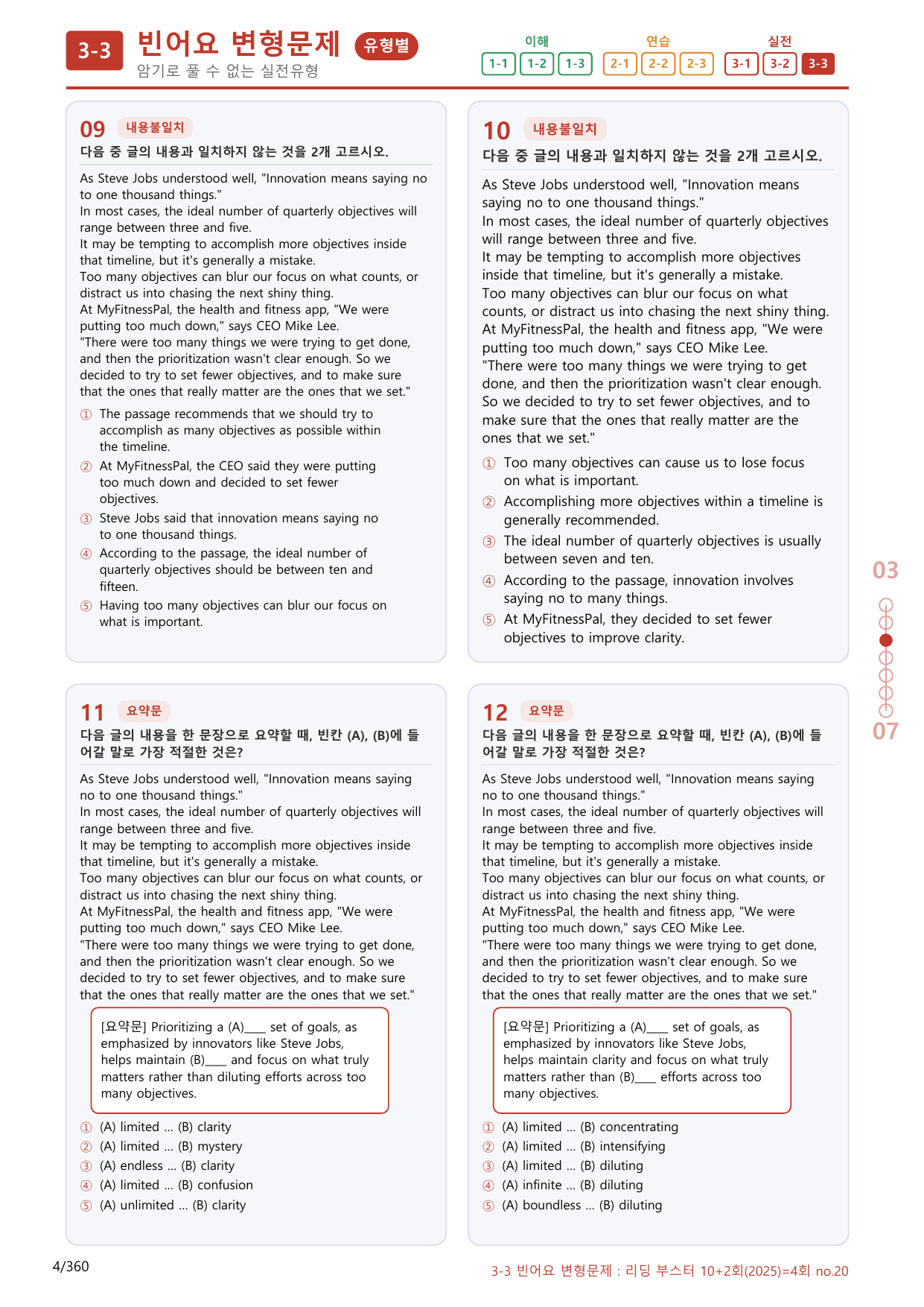 3-3번_04회_340제(보너스 자료)_preview_undefined