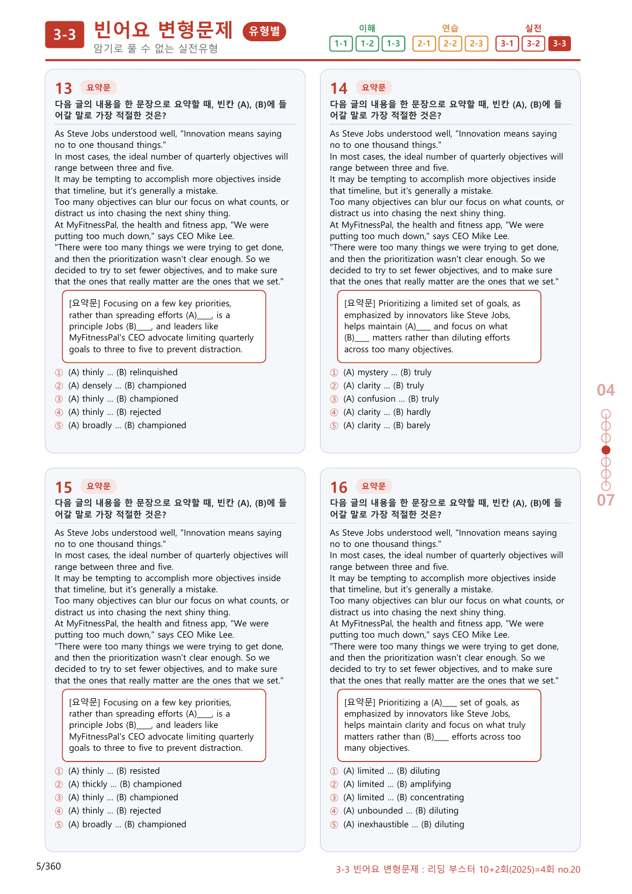 3-3번_04회_340제(보너스 자료)_preview_undefined