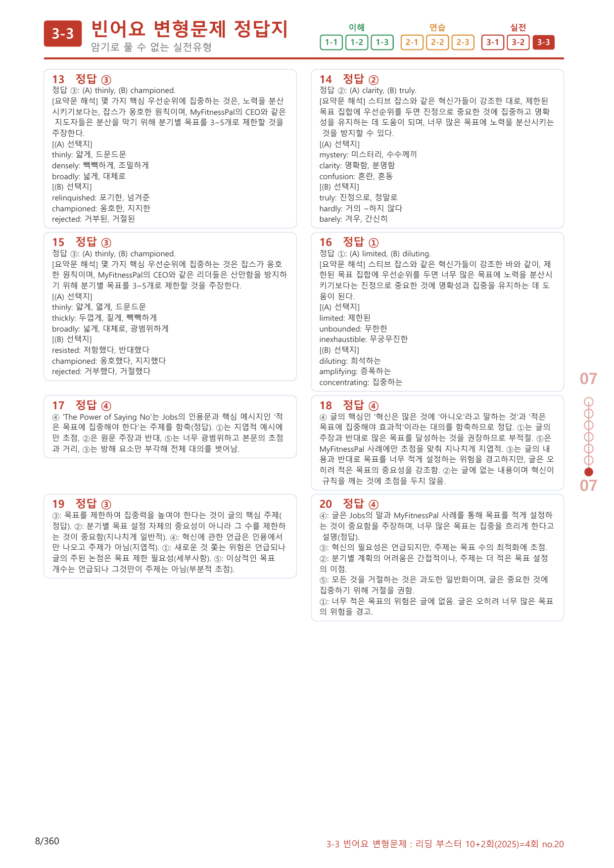 3-3번_04회_340제(보너스 자료)_preview_undefined