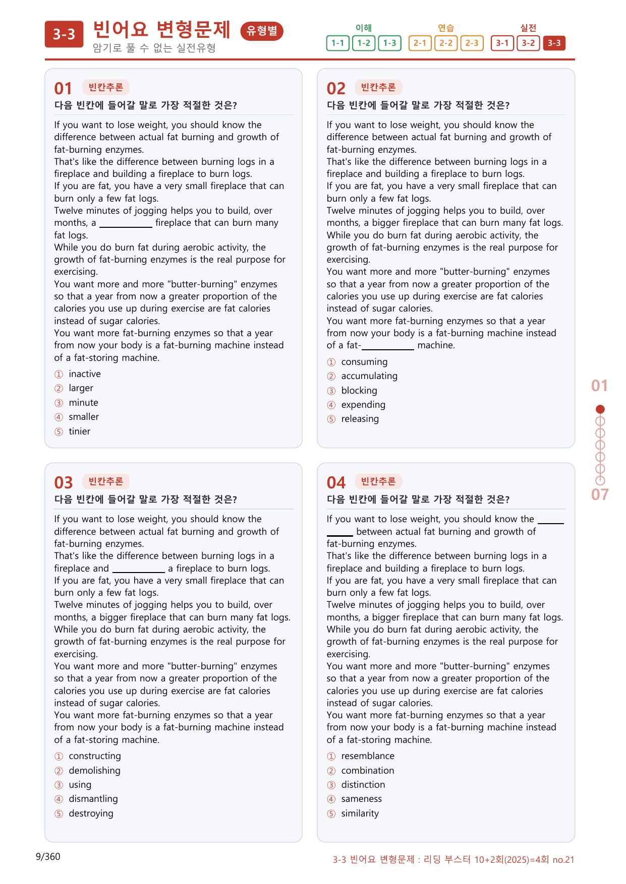 3-3번_04회_340제(보너스 자료)_preview_undefined