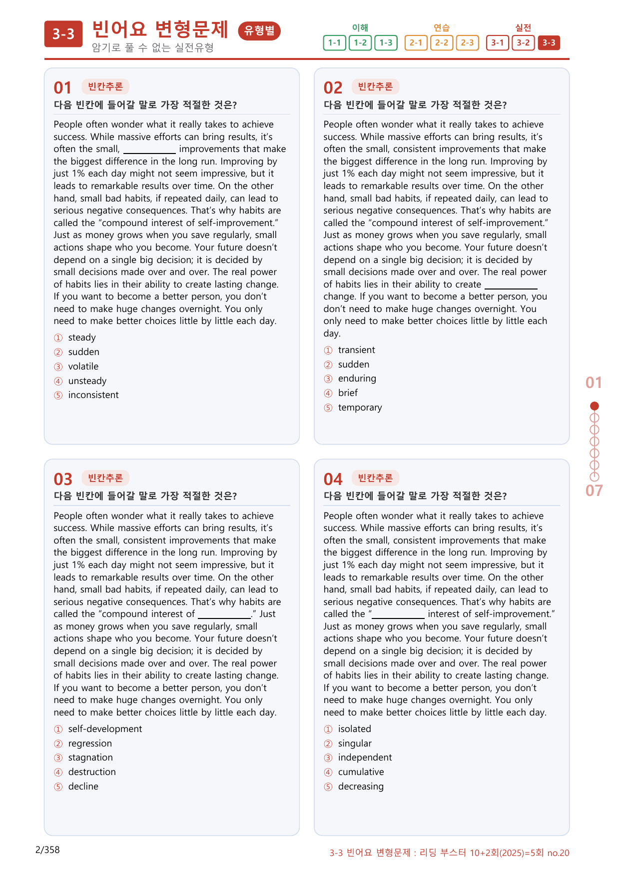 3-3번_05회_340제(보너스 자료)_preview_undefined