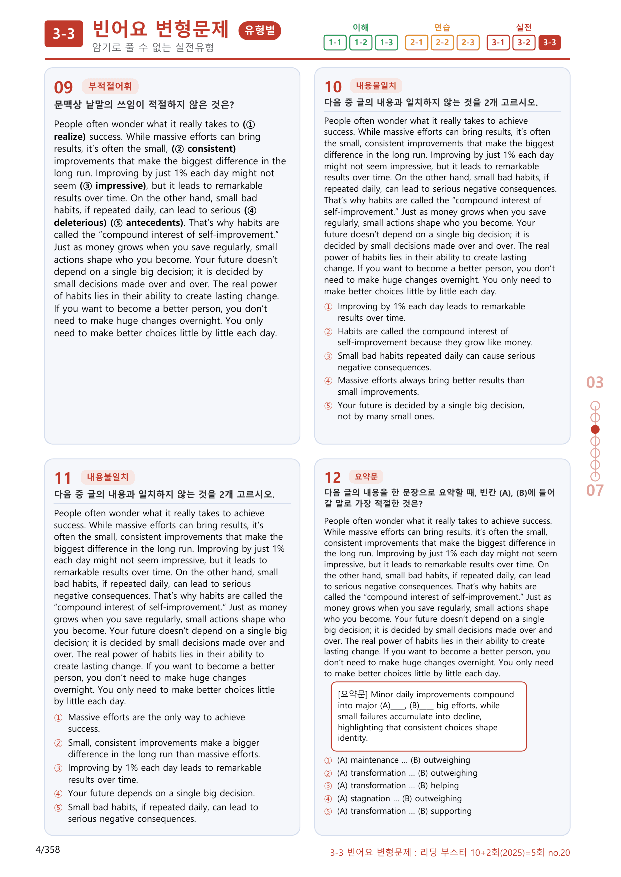 3-3번_05회_340제(보너스 자료)_preview_undefined