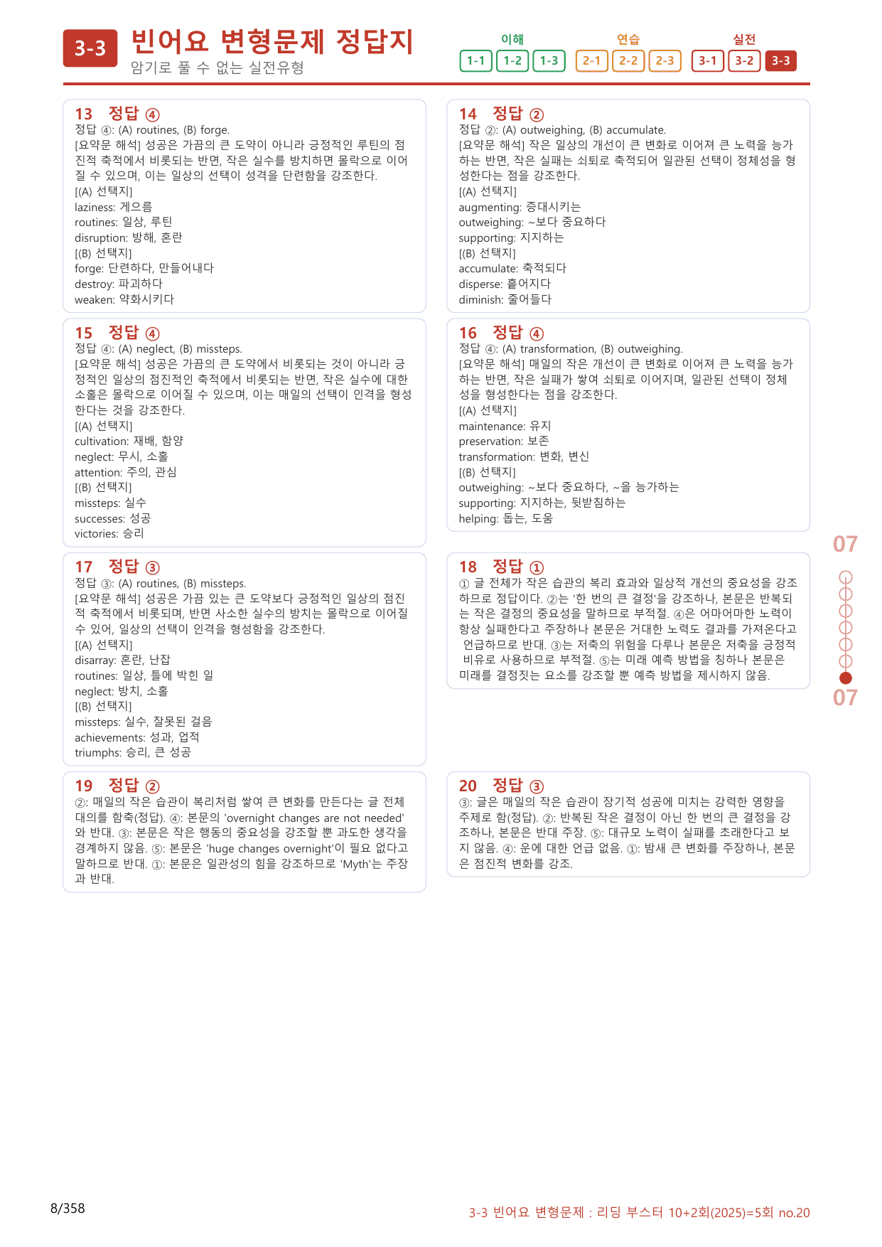 3-3번_05회_340제(보너스 자료)_preview_undefined
