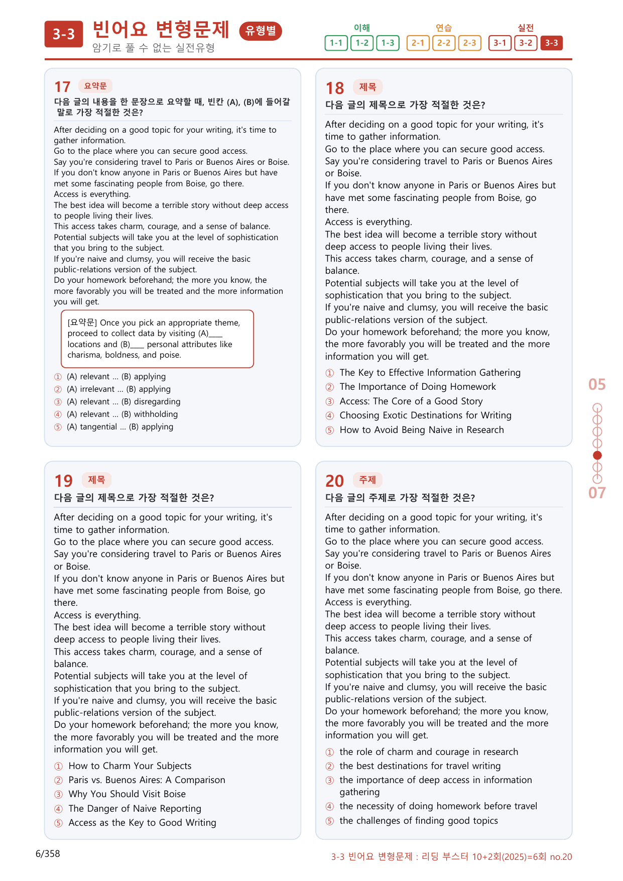 3-3번_06회_340제(보너스 자료)_preview_undefined