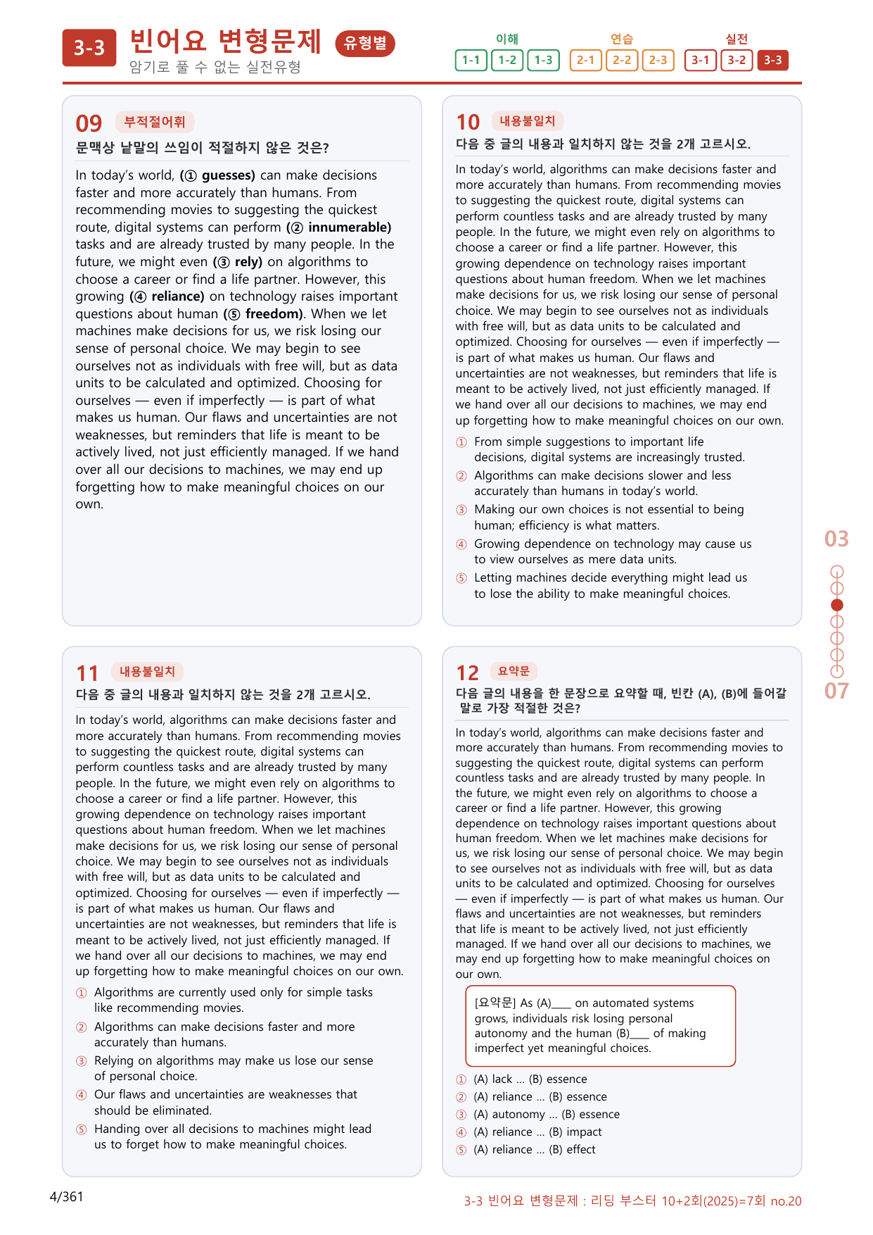 3-3번_07회_340제(보너스 자료)_preview_undefined