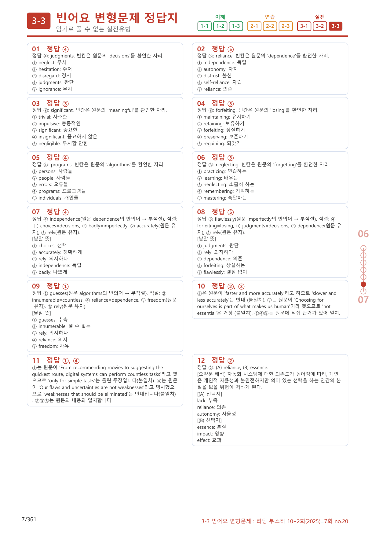3-3번_07회_340제(보너스 자료)_preview_undefined
