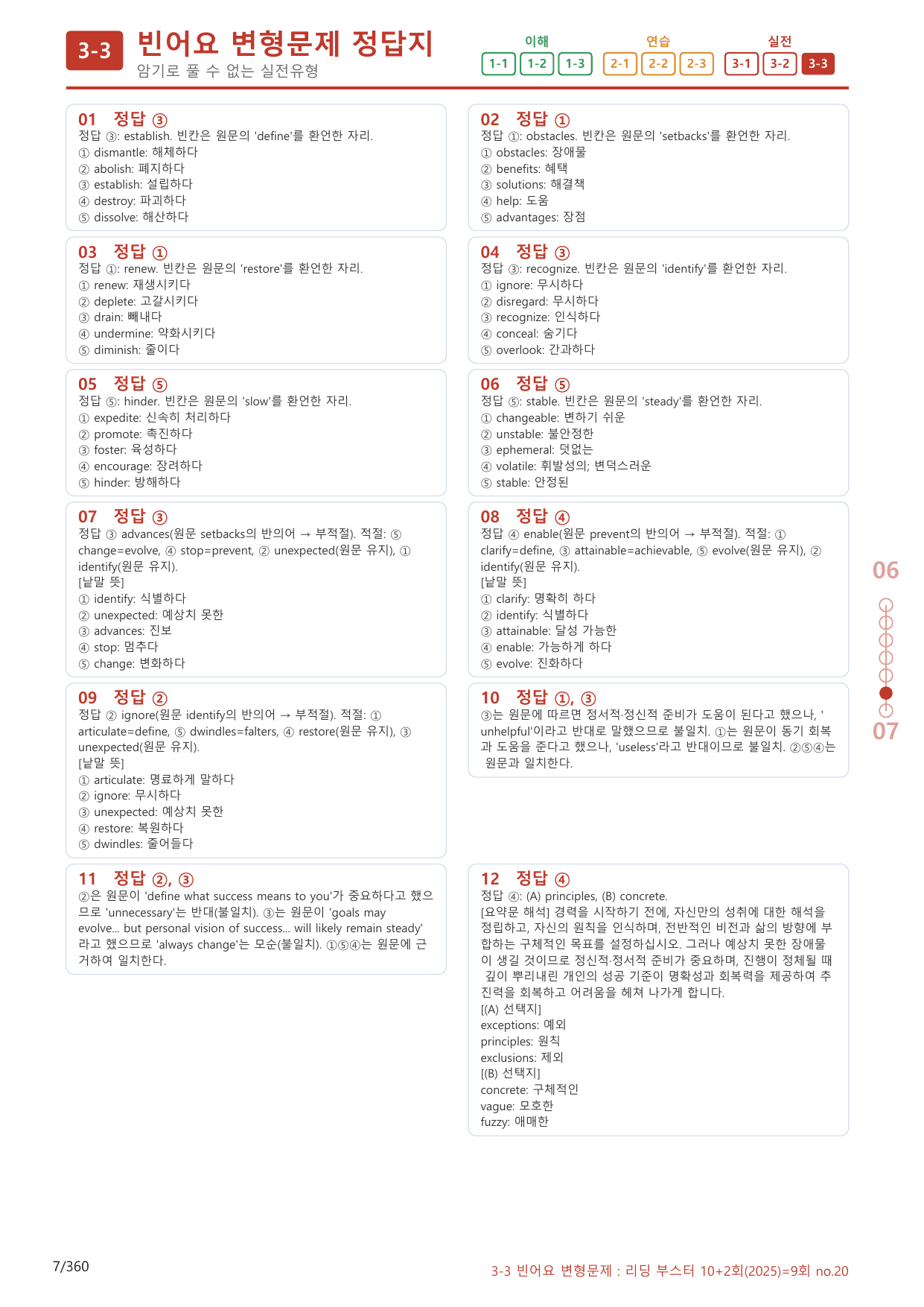 3-3번_09회_340제(보너스 자료)_preview_undefined