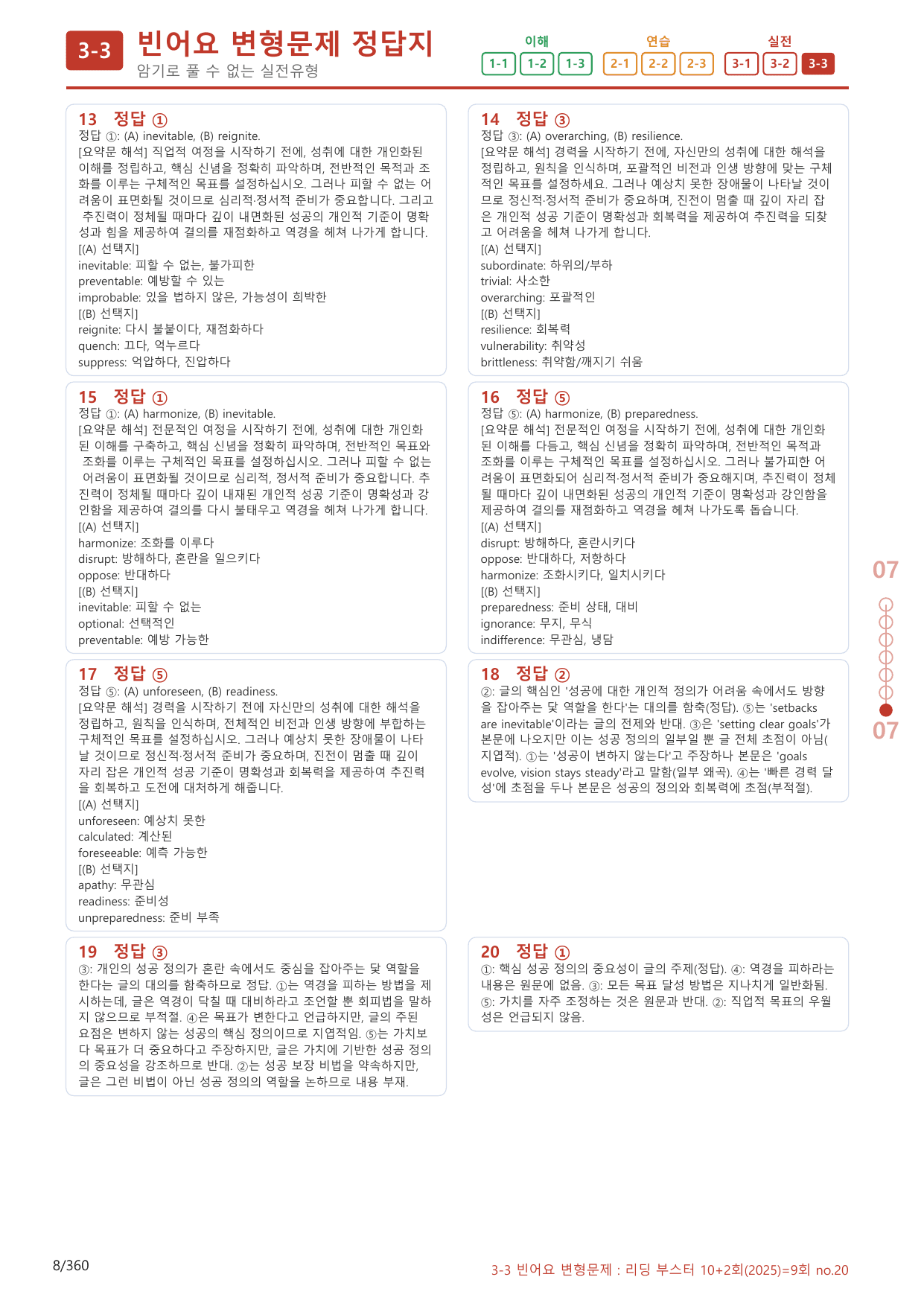 3-3번_09회_340제(보너스 자료)_preview_undefined
