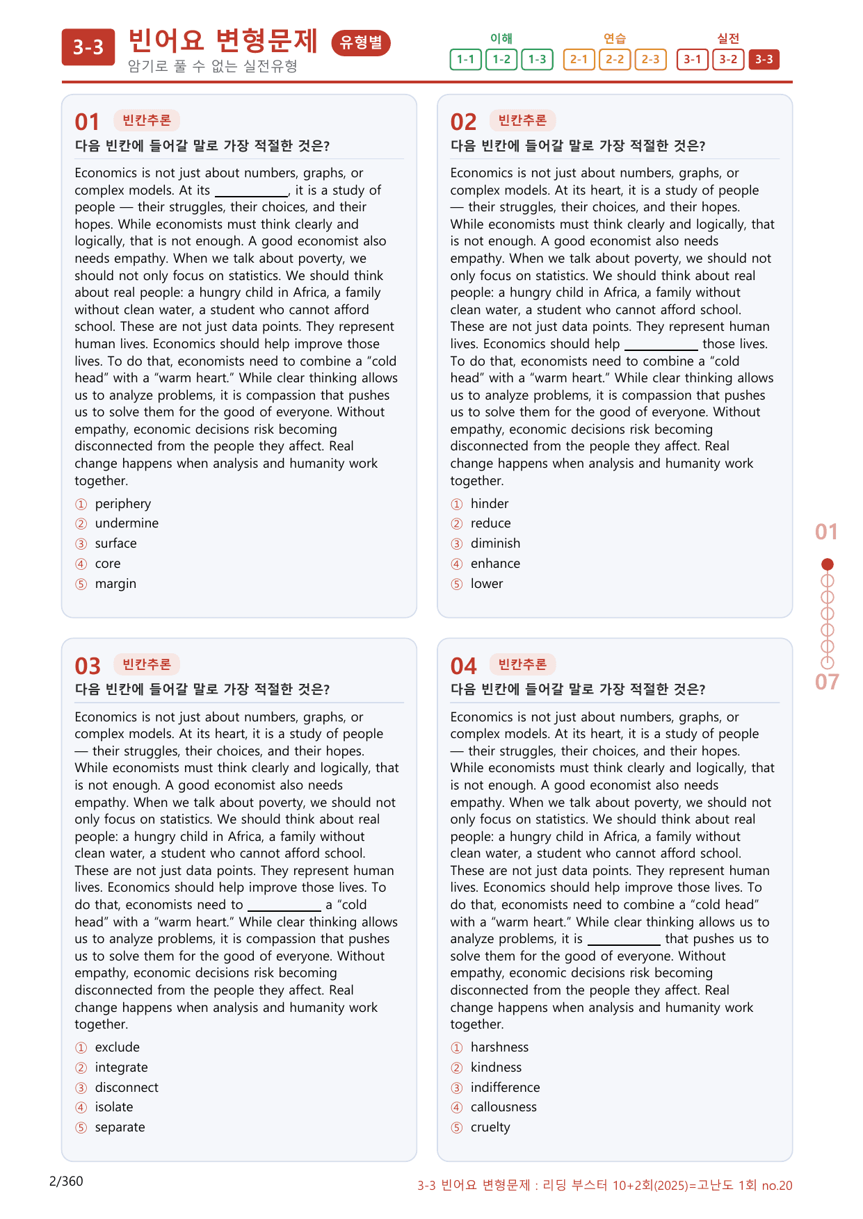 3-3번_고난도 01회_340제(보너스 자료)_preview_undefined