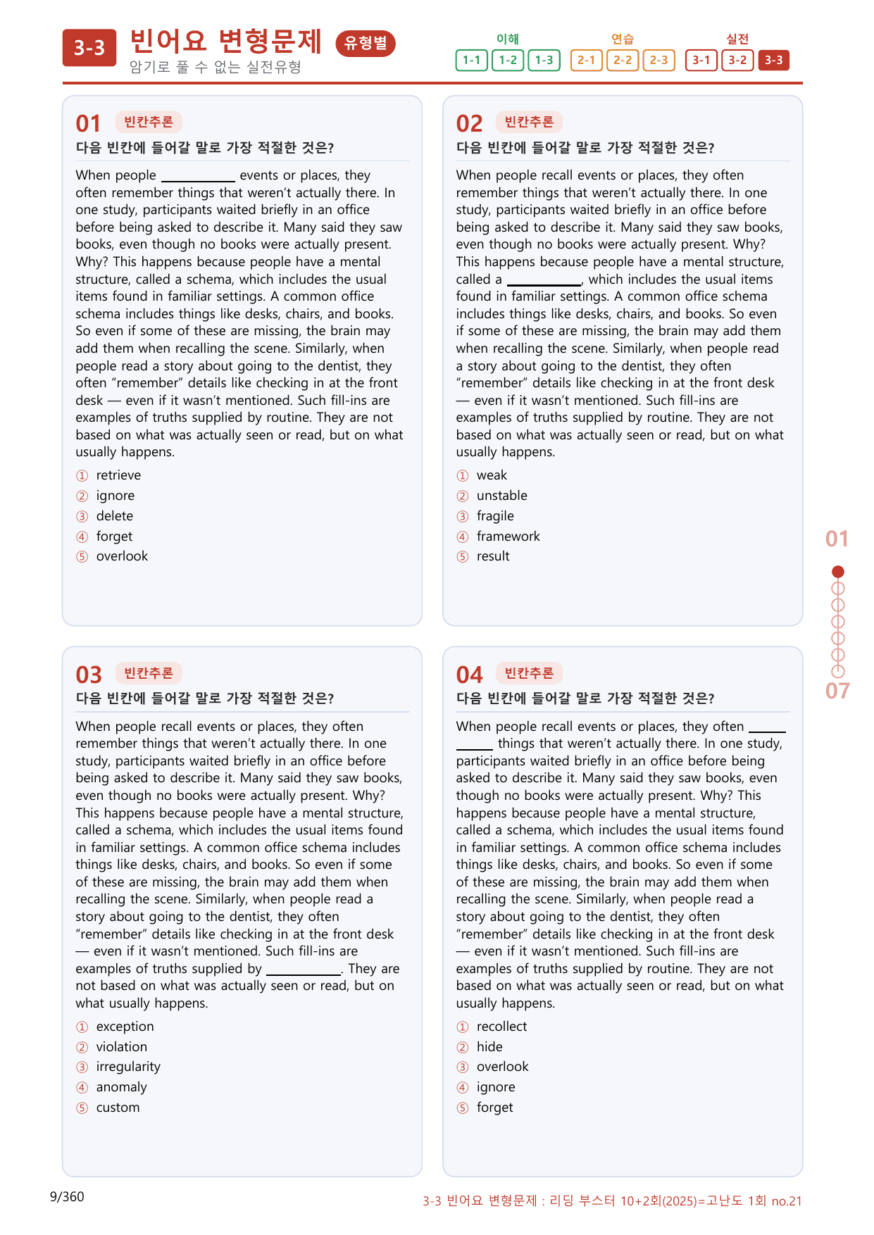 3-3번_고난도 01회_340제(보너스 자료)_preview_undefined