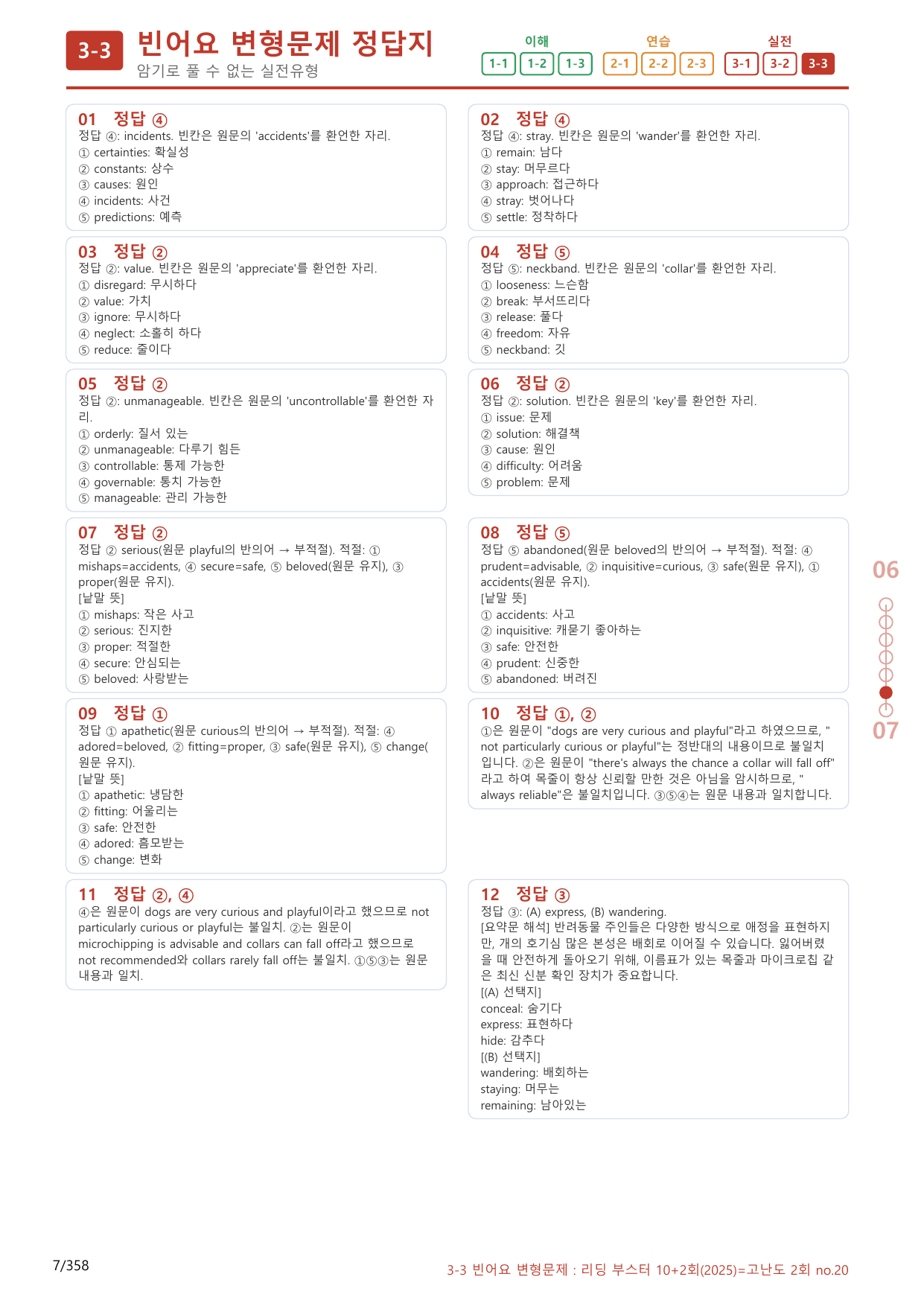 3-3번_고난도 02회_340제(보너스 자료)_preview_undefined