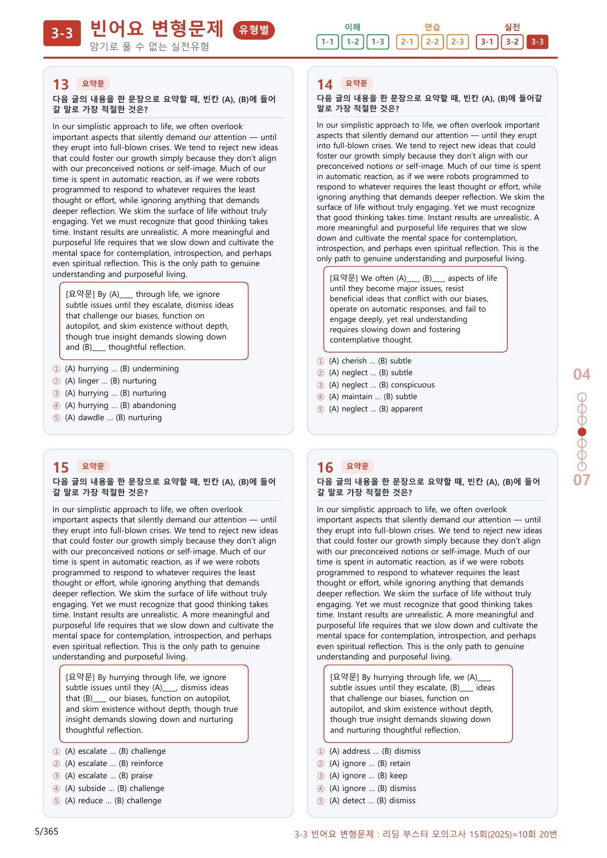 3-3번_10회_340제(보너스 자료)_preview_undefined