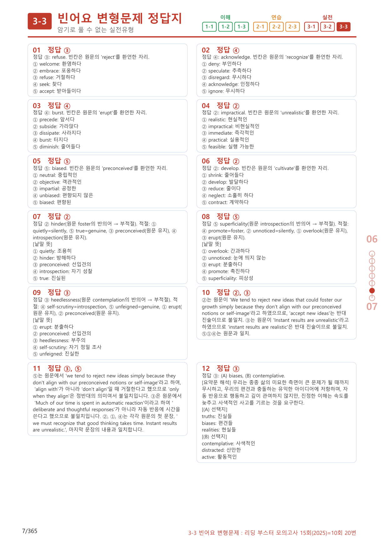 3-3번_10회_340제(보너스 자료)_preview_undefined