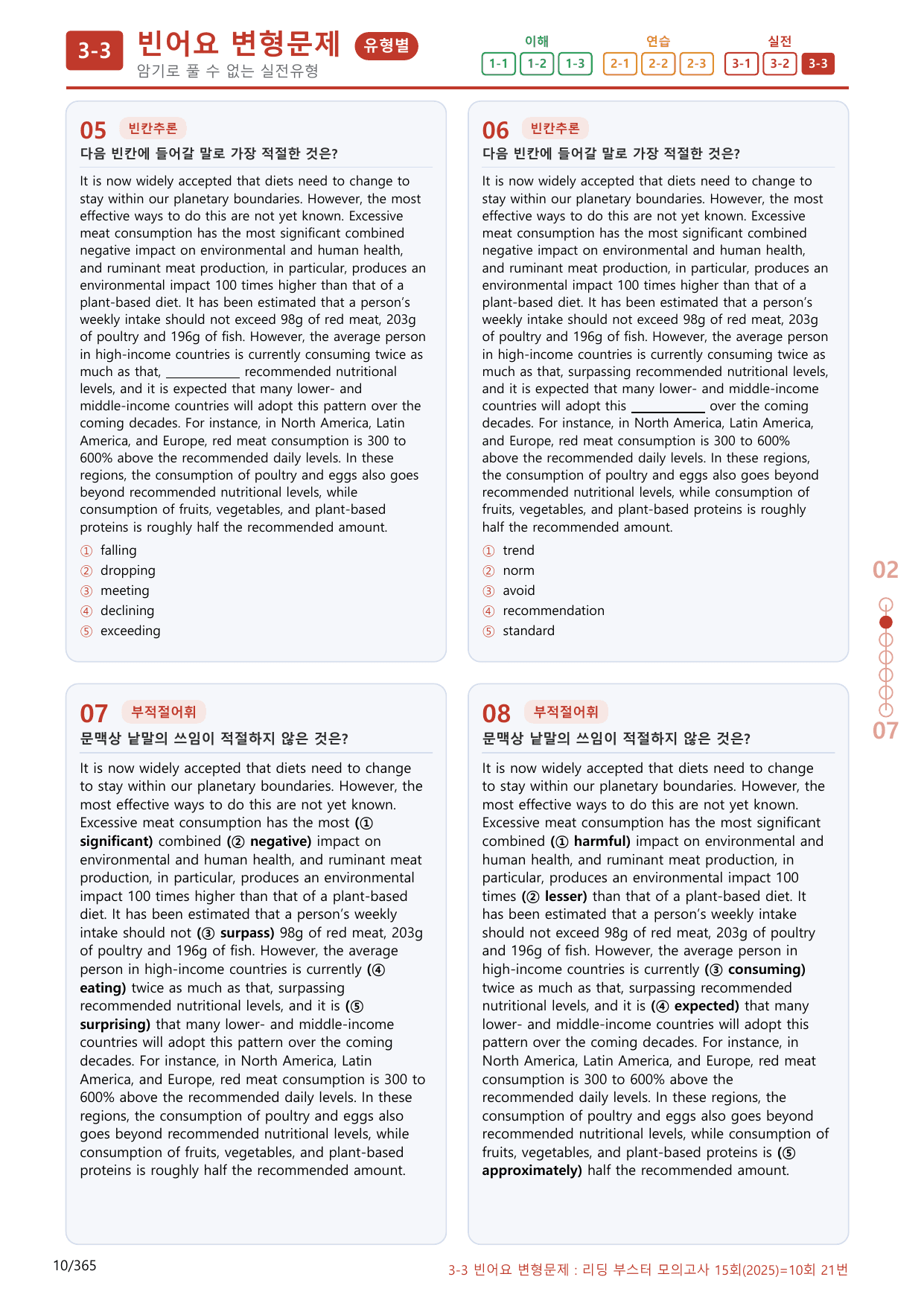 3-3번_10회_340제(보너스 자료)_preview_undefined