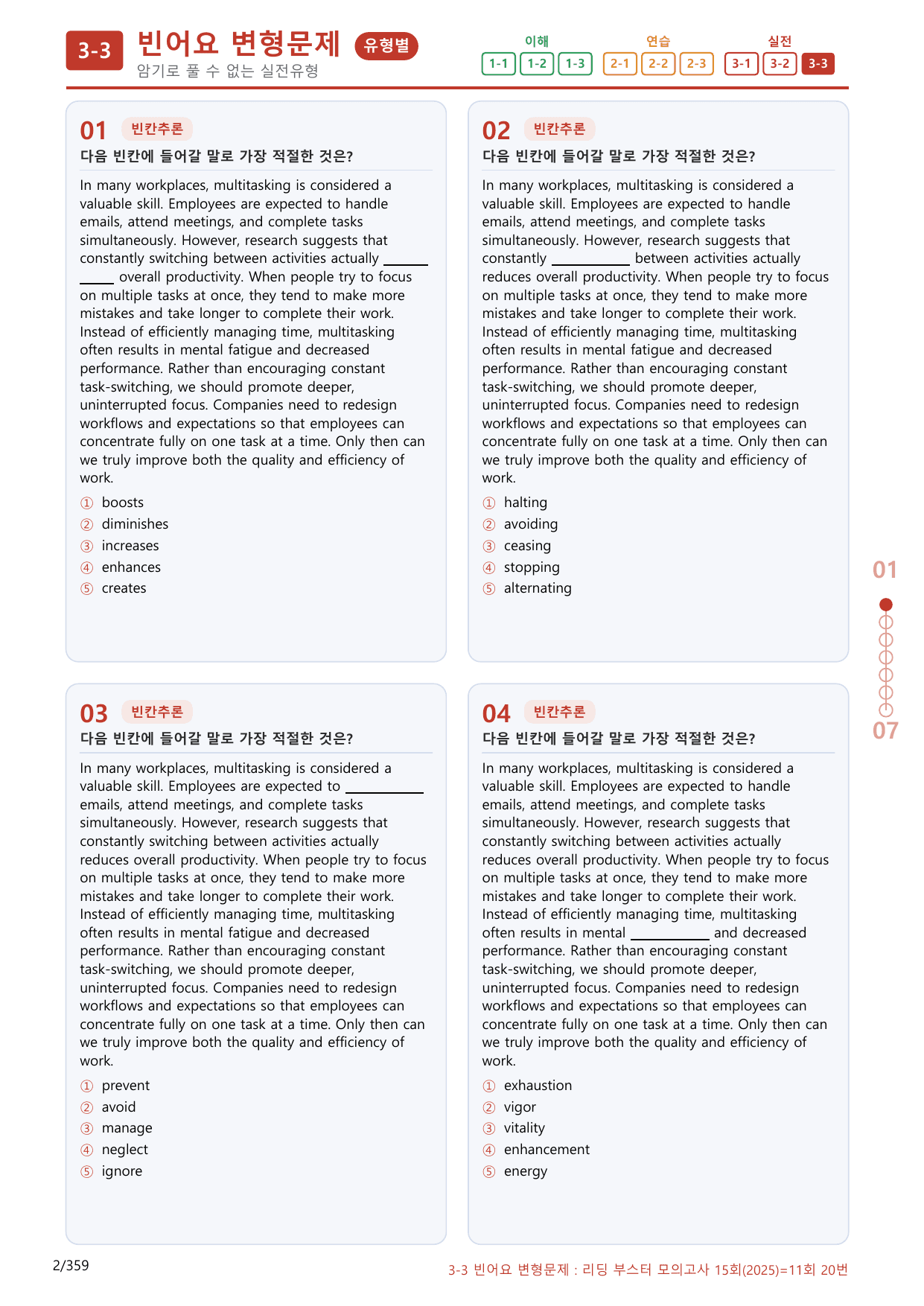 3-3번_11회_340제(보너스 자료)_preview_undefined