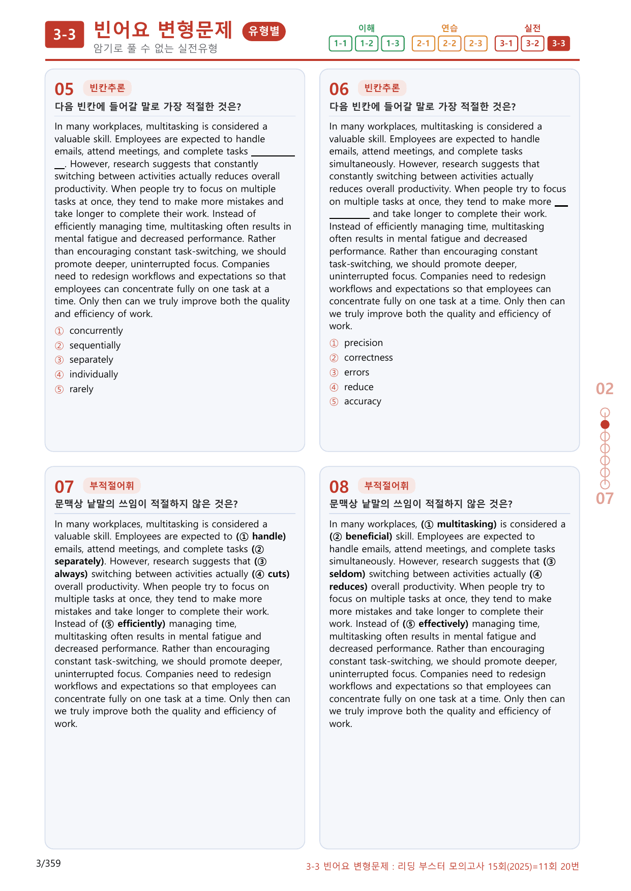 3-3번_11회_340제(보너스 자료)_preview_undefined