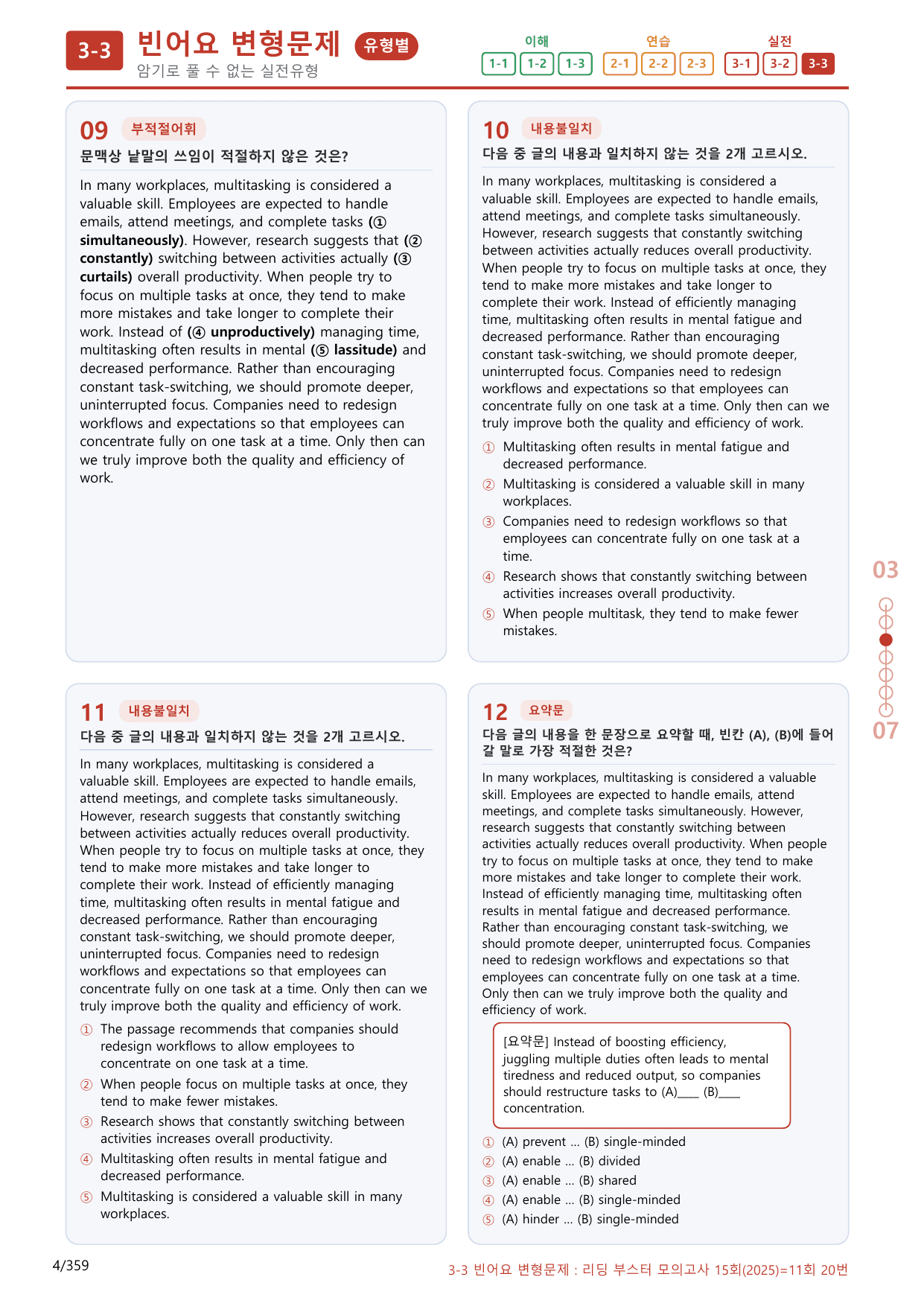 3-3번_11회_340제(보너스 자료)_preview_undefined