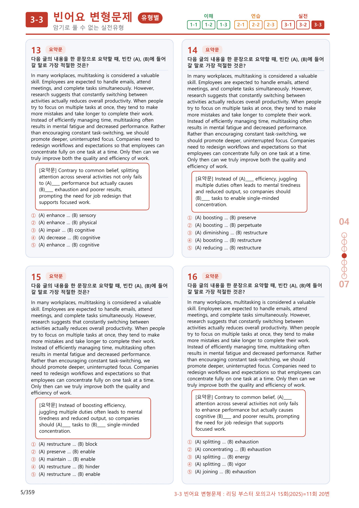 3-3번_11회_340제(보너스 자료)_preview_undefined
