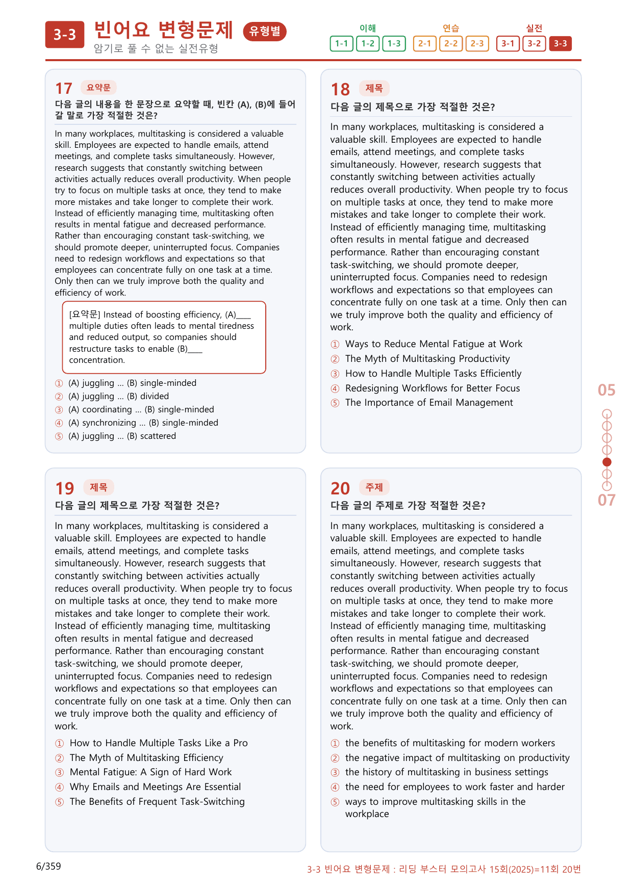 3-3번_11회_340제(보너스 자료)_preview_undefined