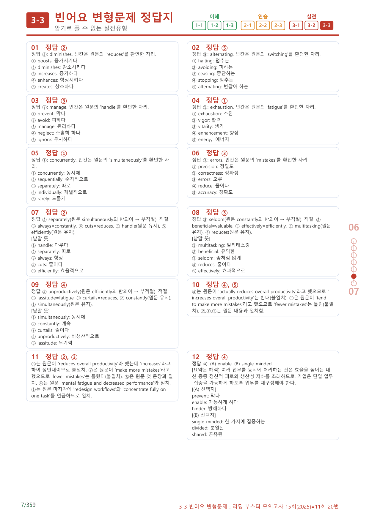 3-3번_11회_340제(보너스 자료)_preview_undefined