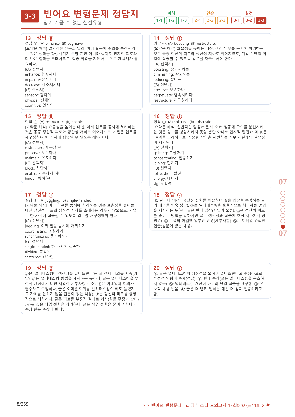 3-3번_11회_340제(보너스 자료)_preview_undefined