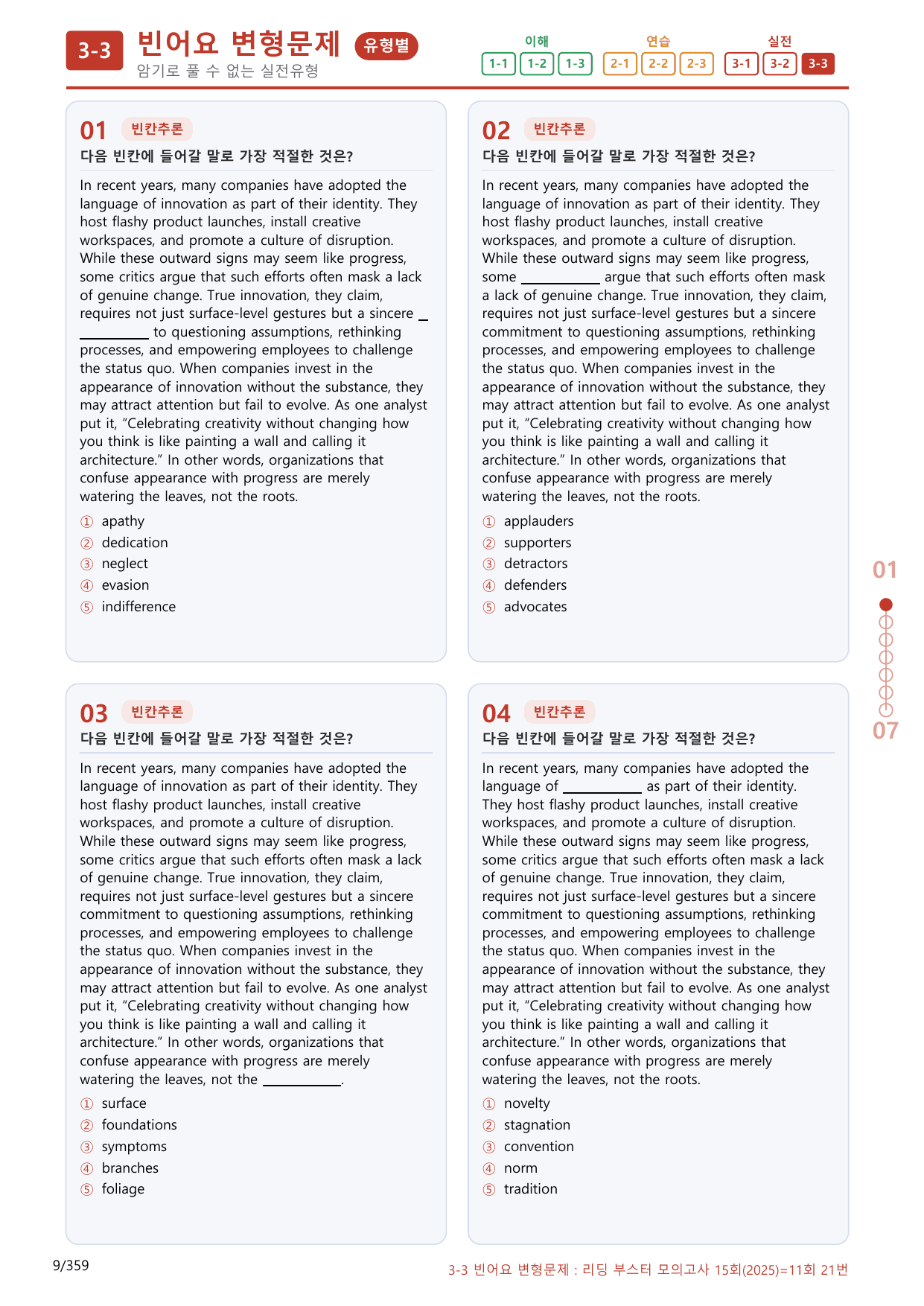 3-3번_11회_340제(보너스 자료)_preview_undefined