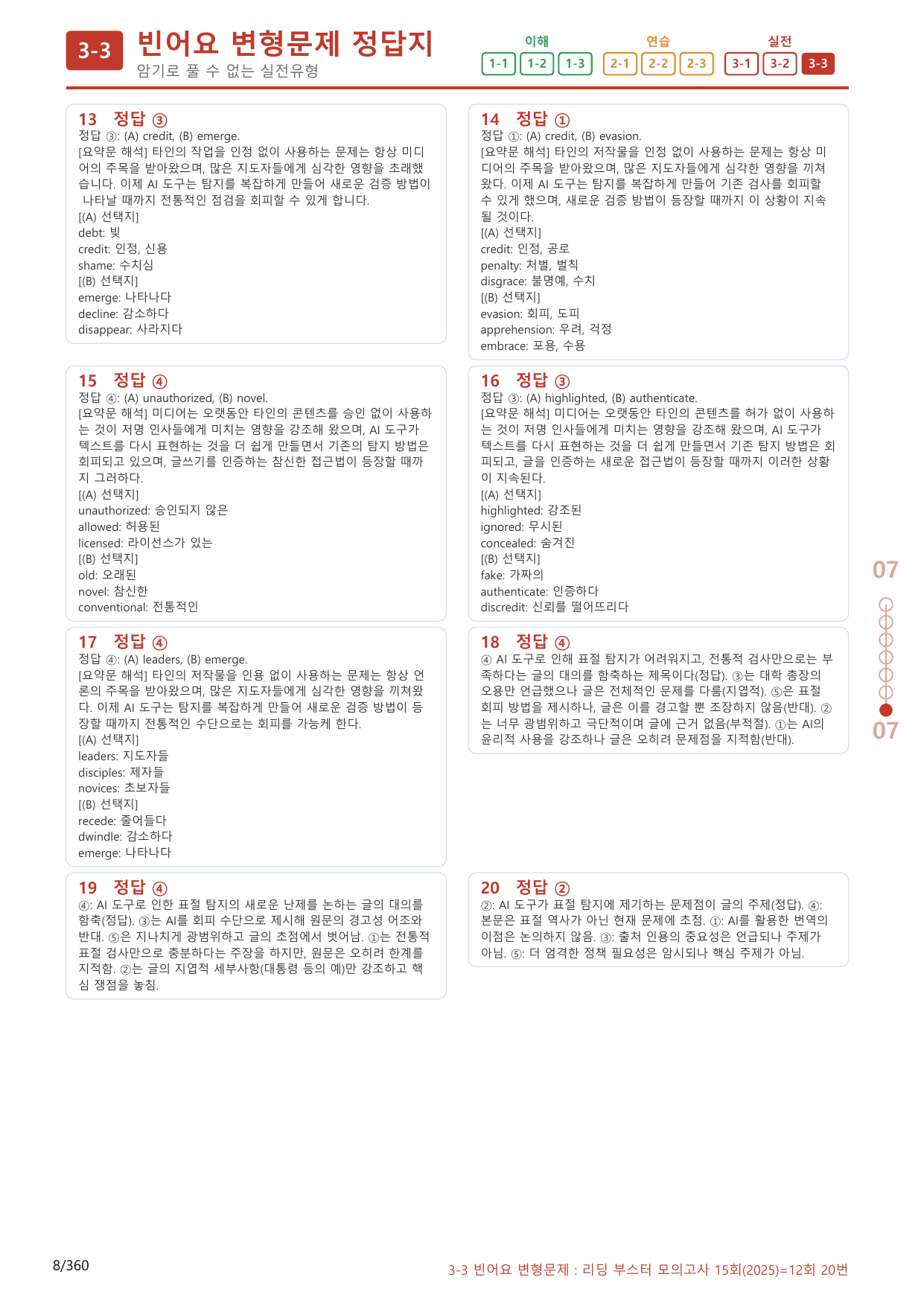 3-3번_12회_340제(보너스 자료)_preview_undefined