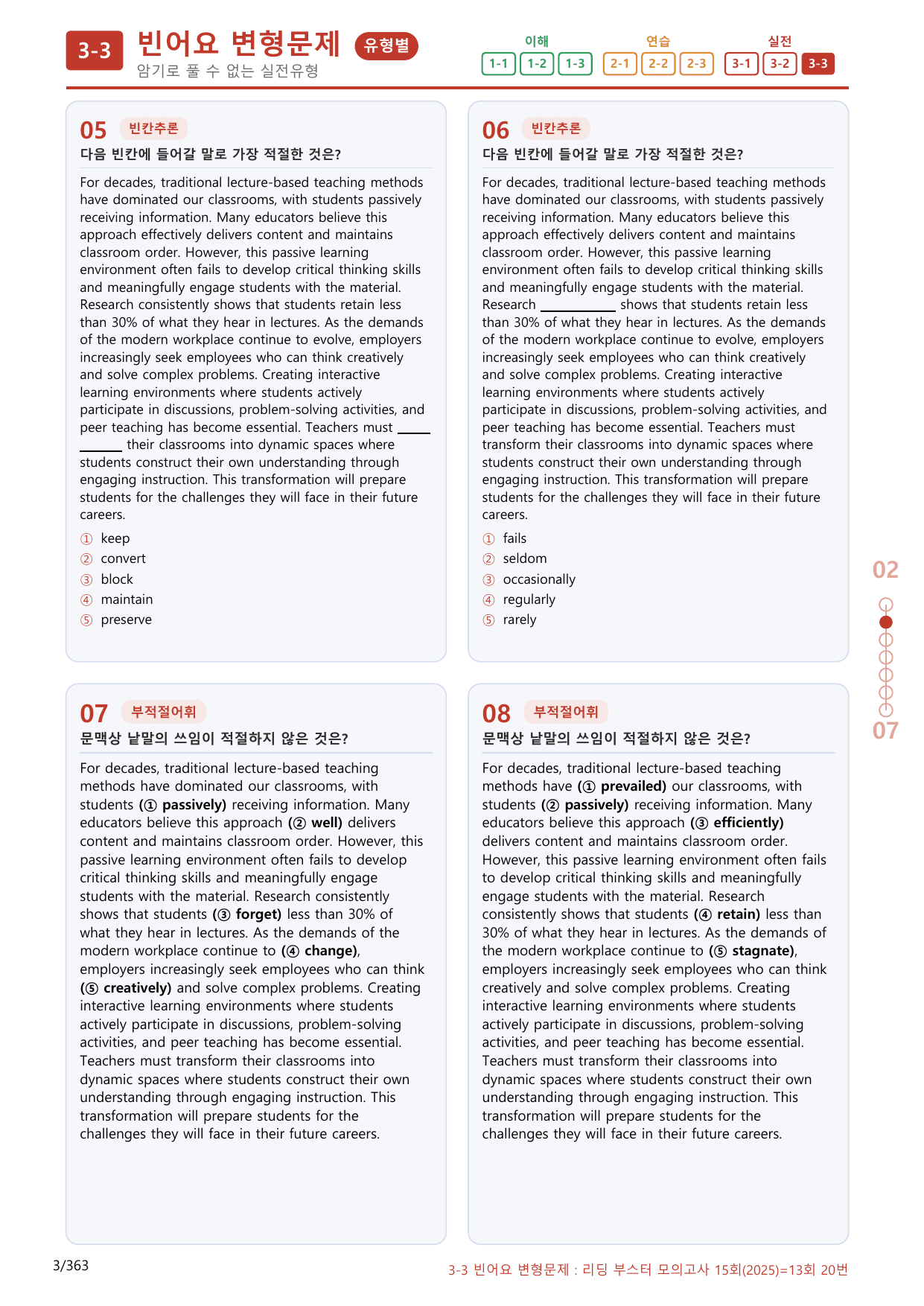 3-3번_13회_340제(보너스 자료)_preview_undefined