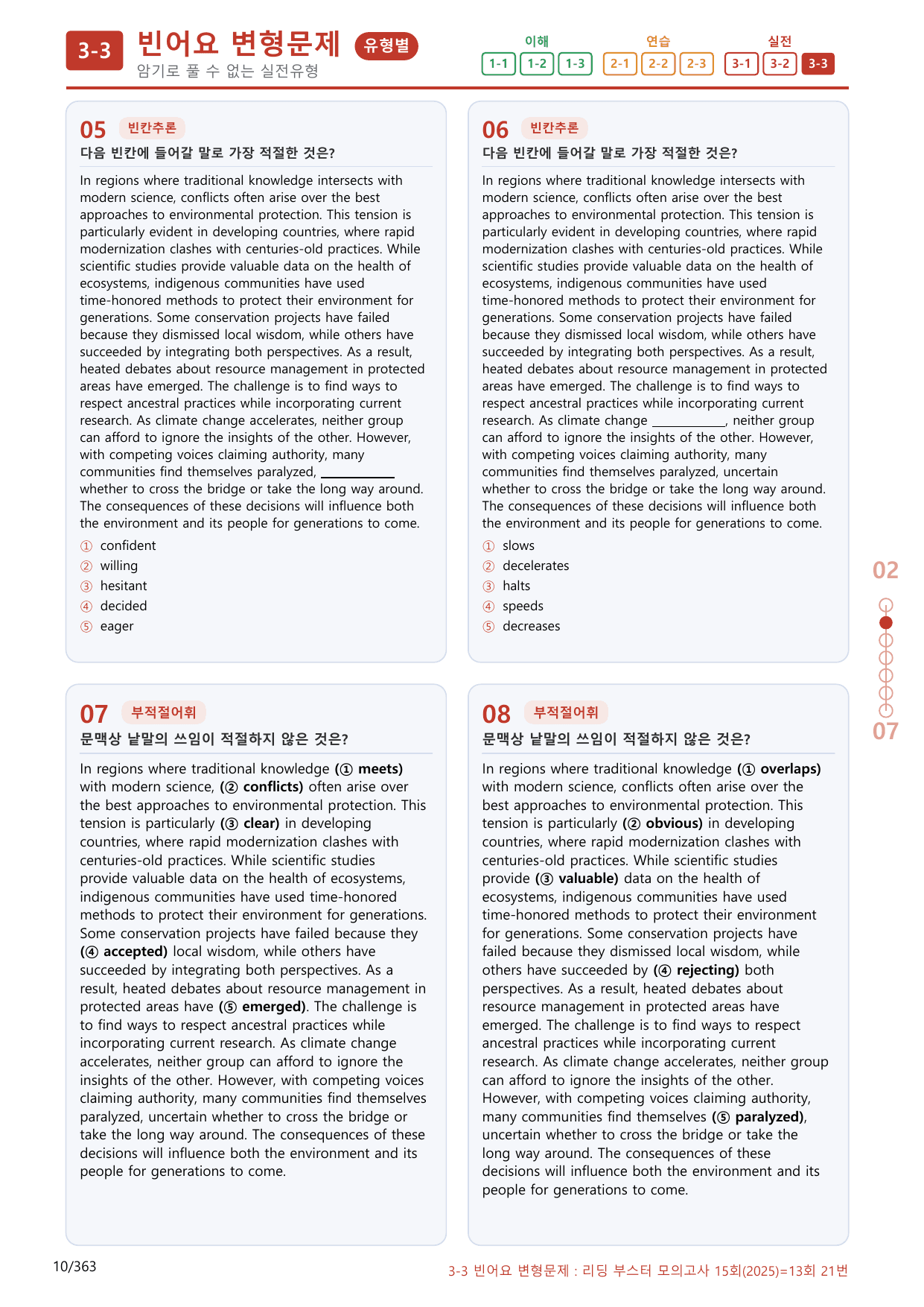 3-3번_13회_340제(보너스 자료)_preview_undefined