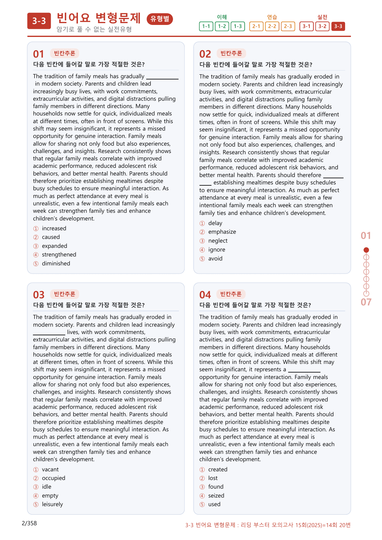 3-3번_14회_340제(보너스 자료)_preview_undefined