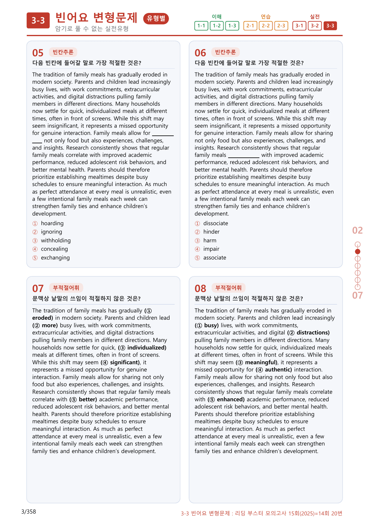 3-3번_14회_340제(보너스 자료)_preview_undefined