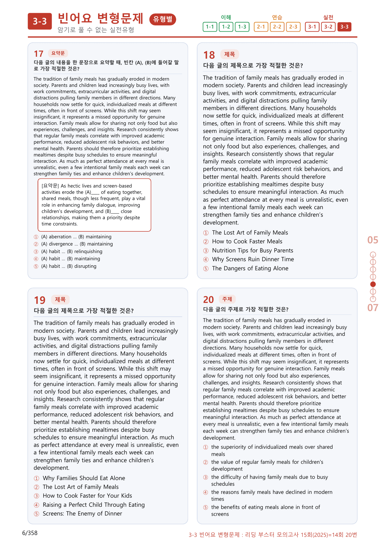 3-3번_14회_340제(보너스 자료)_preview_undefined