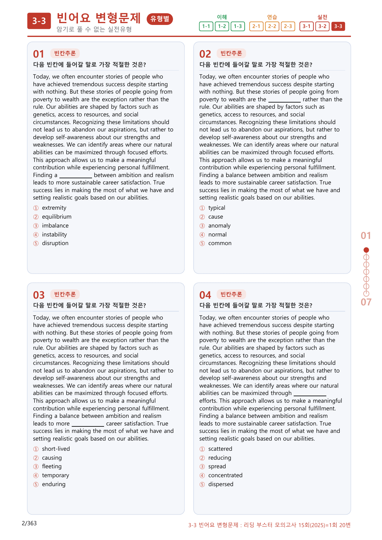 3-3번_01회_340제(보너스 자료)_preview_undefined