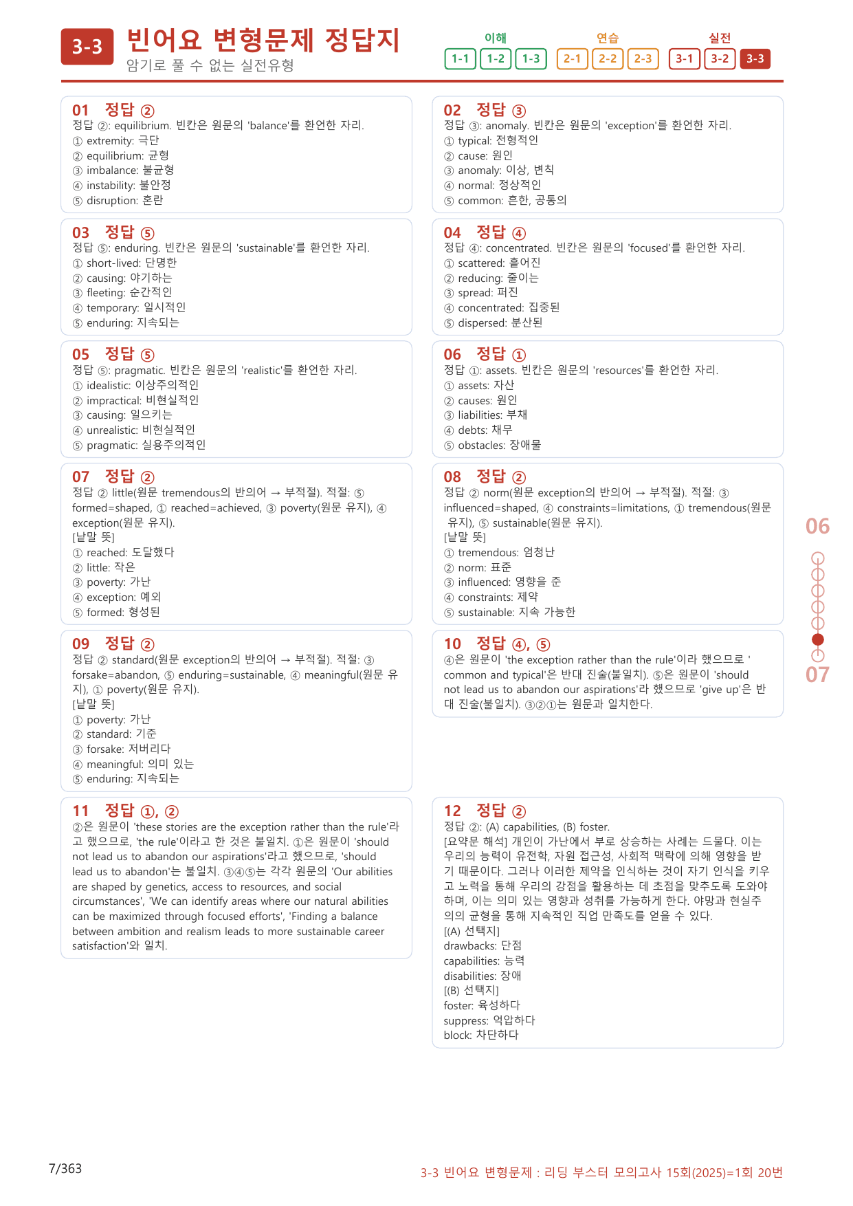 3-3번_01회_340제(보너스 자료)_preview_undefined
