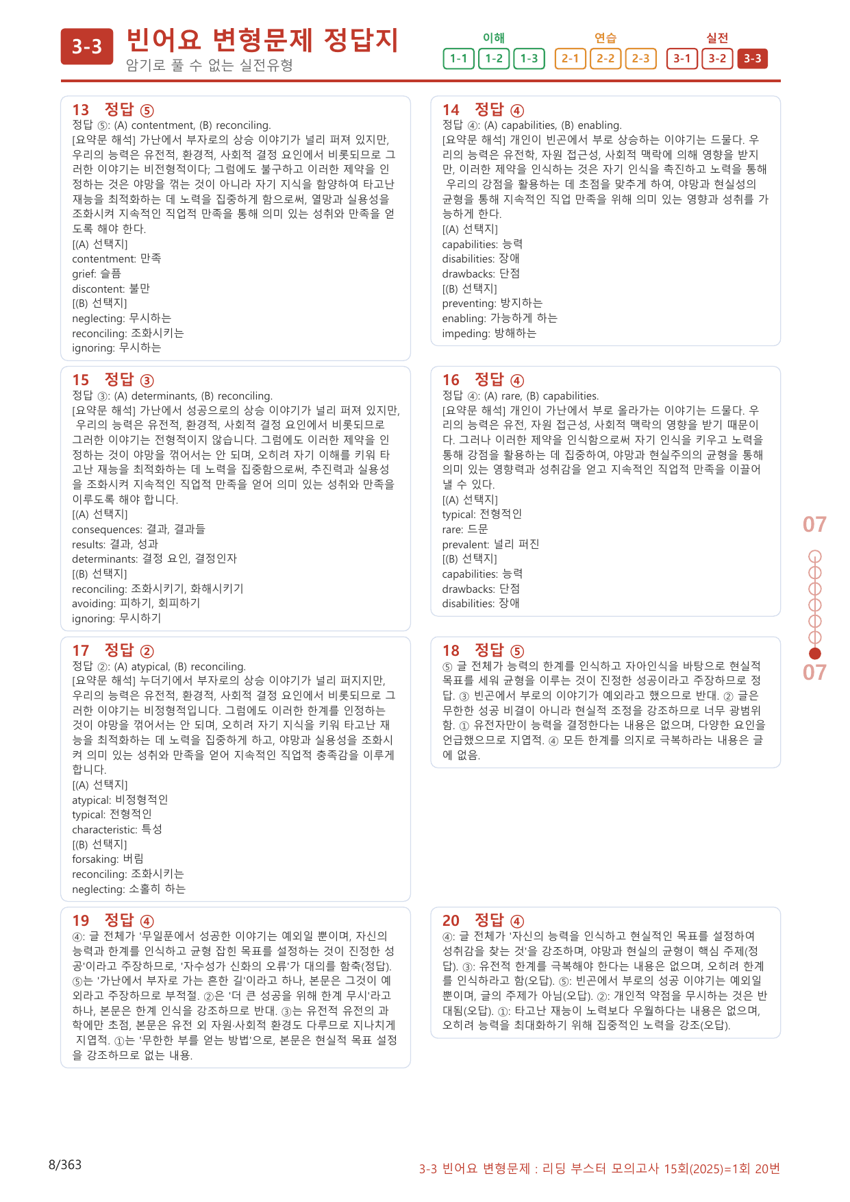 3-3번_01회_340제(보너스 자료)_preview_undefined