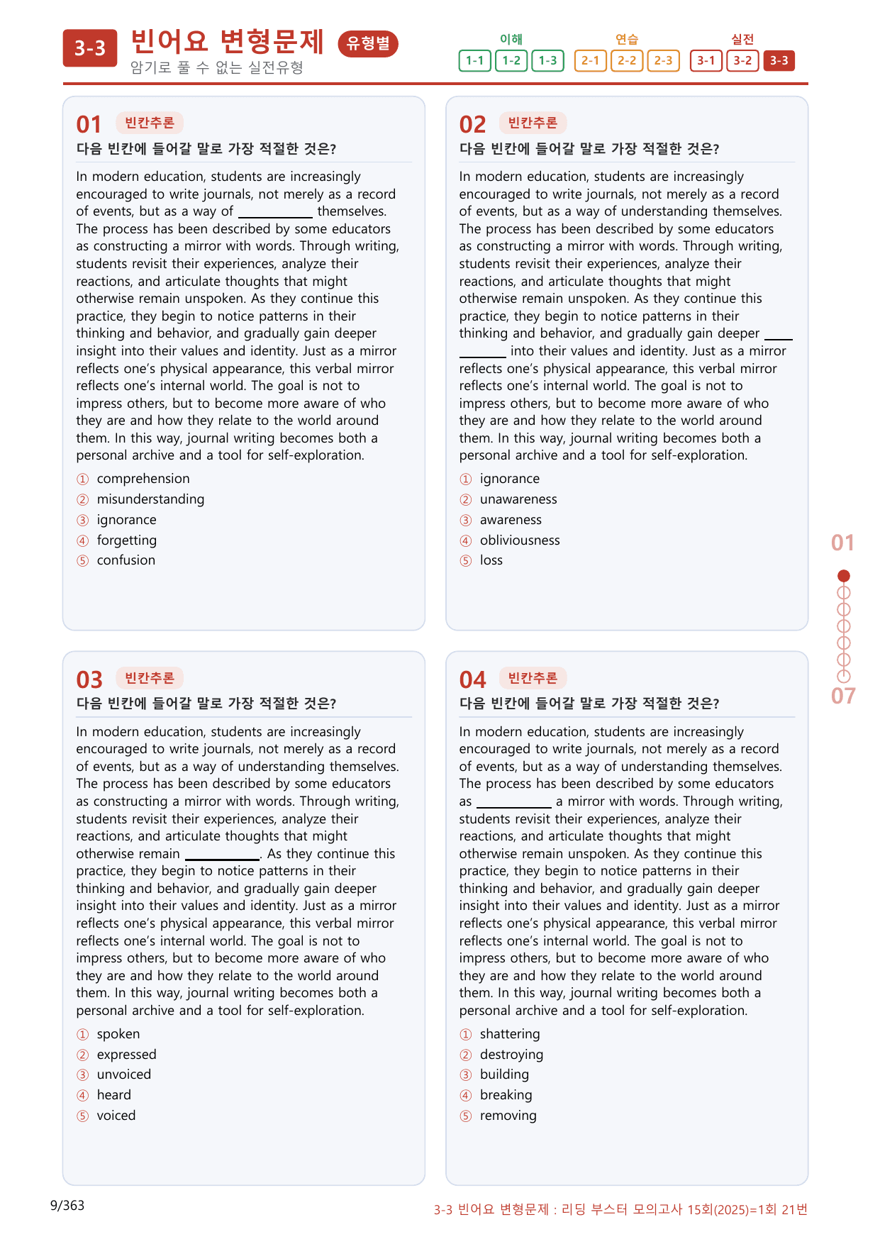 3-3번_01회_340제(보너스 자료)_preview_undefined