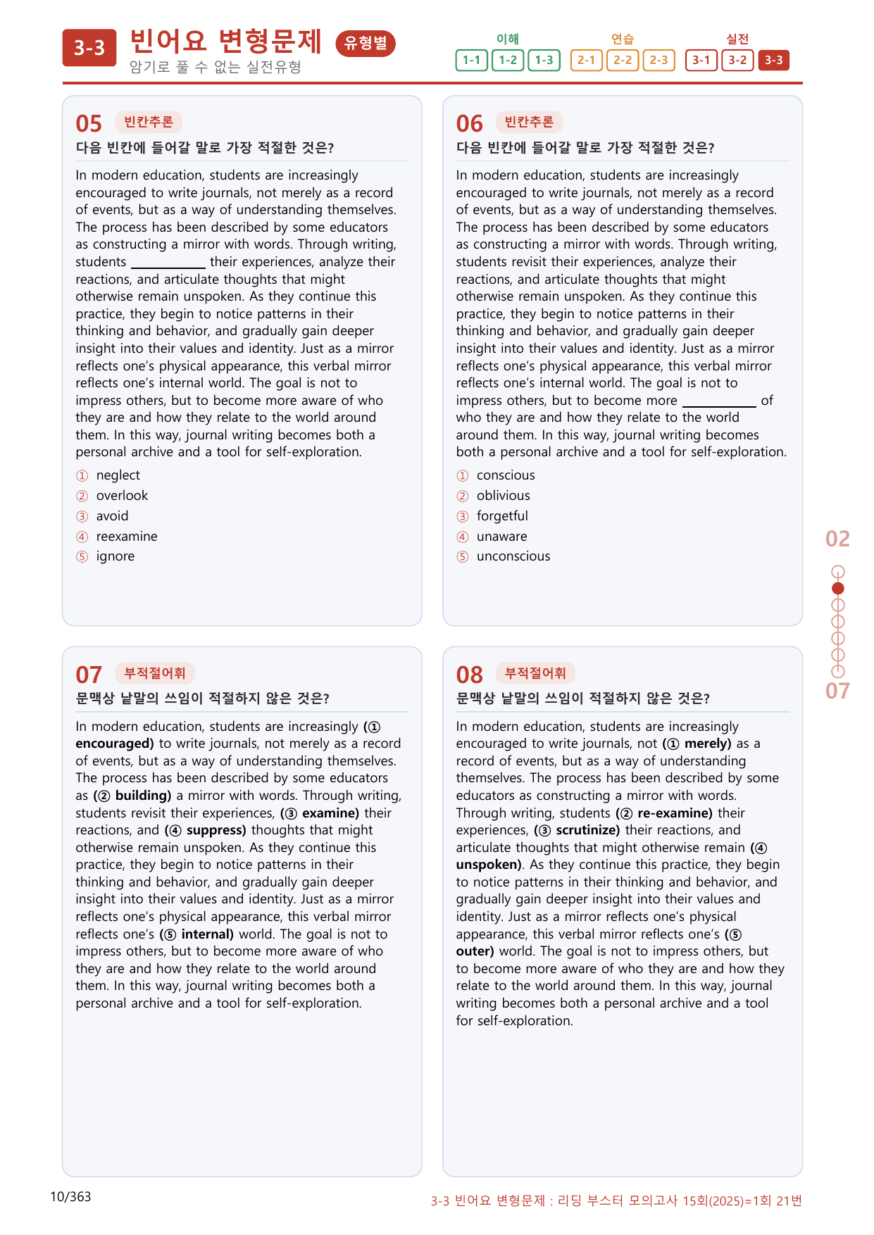 3-3번_01회_340제(보너스 자료)_preview_undefined