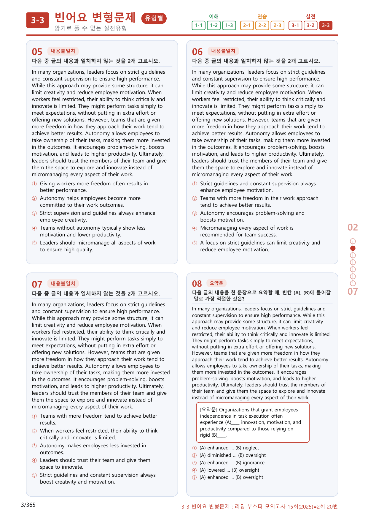 3-3번_02회_340제(보너스 자료)_preview_undefined