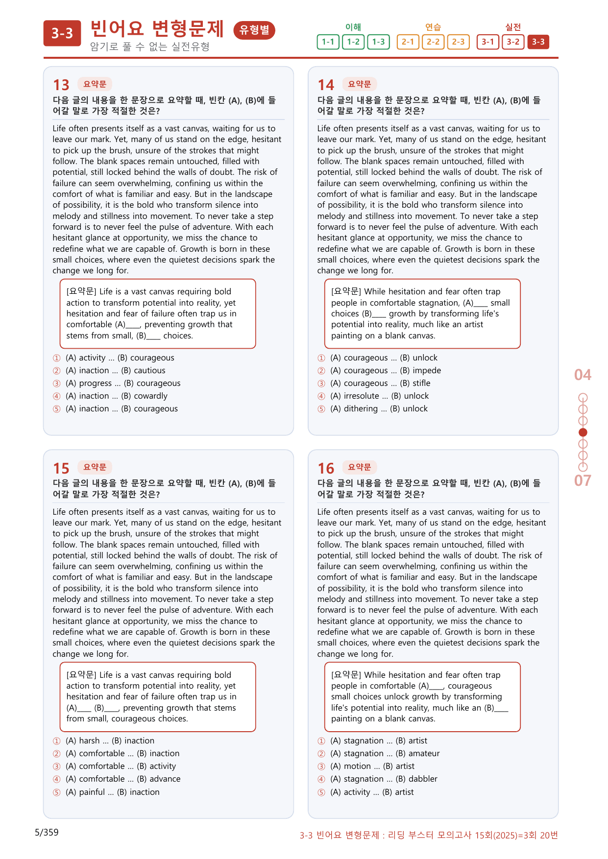 3-3번_03회_340제(보너스 자료)_preview_undefined