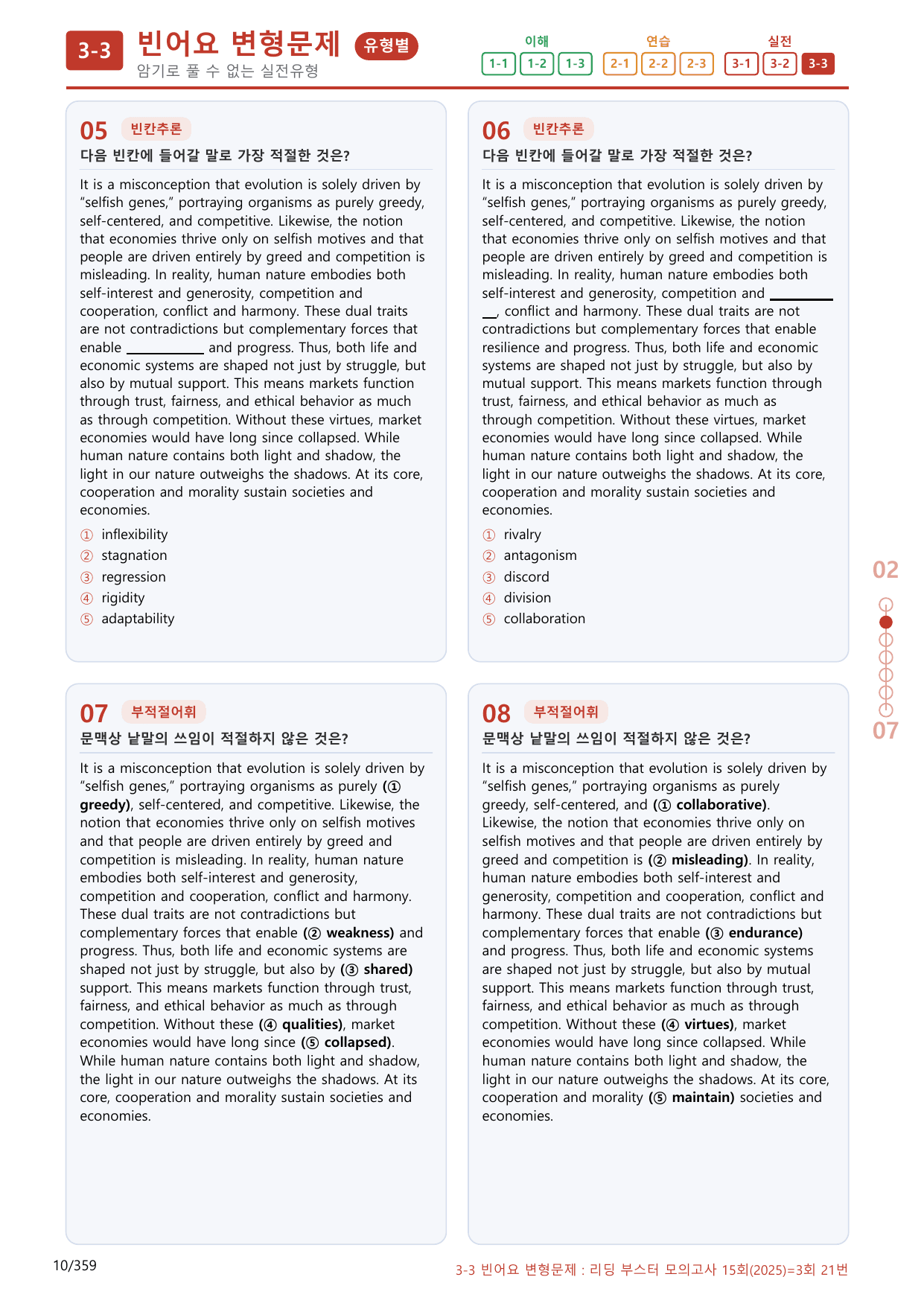 3-3번_03회_340제(보너스 자료)_preview_undefined
