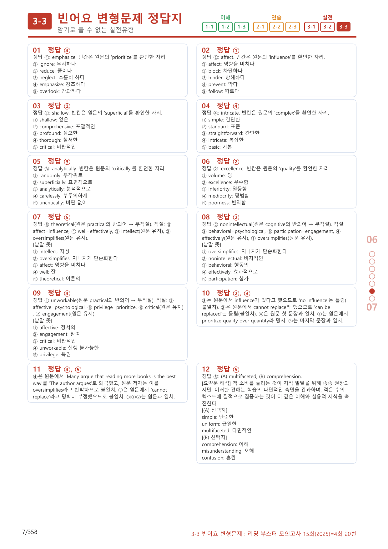 3-3번_04회_340제(보너스 자료)_preview_undefined