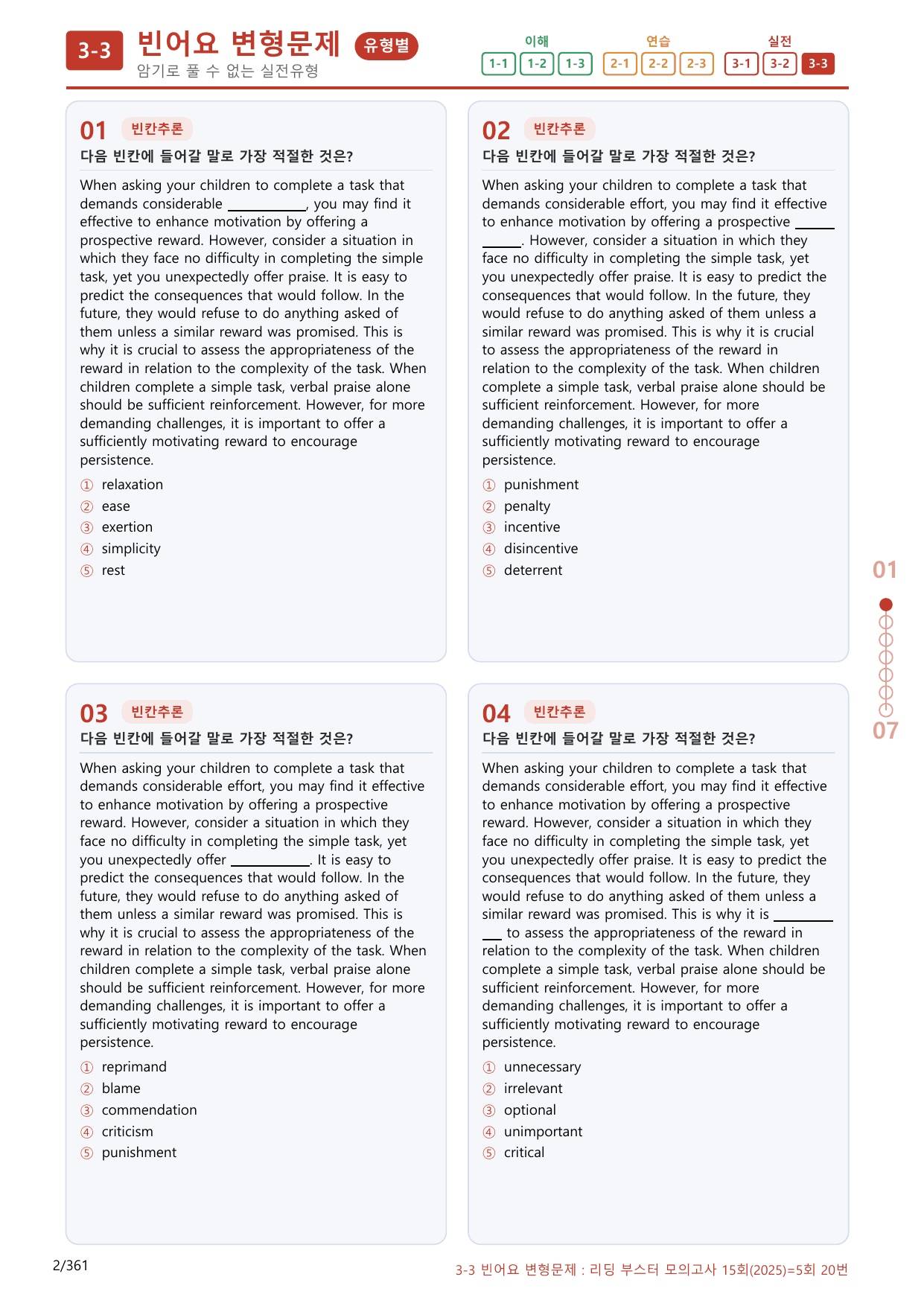 3-3번_05회_340제(보너스 자료)_preview_undefined